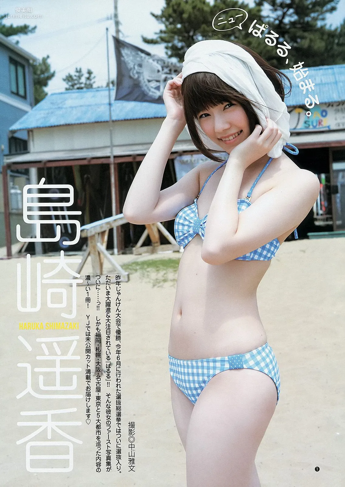 有村架純 島崎遙香 [Weekly Young Jump] 2013年No.34 写真杂志9