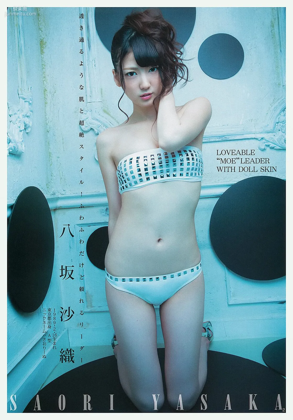 SUPER☆GiRLS 青谷優衣 岸明日香 佐藤ありさ [Weekly Young Jump] 2013年No.24 写真杂志3