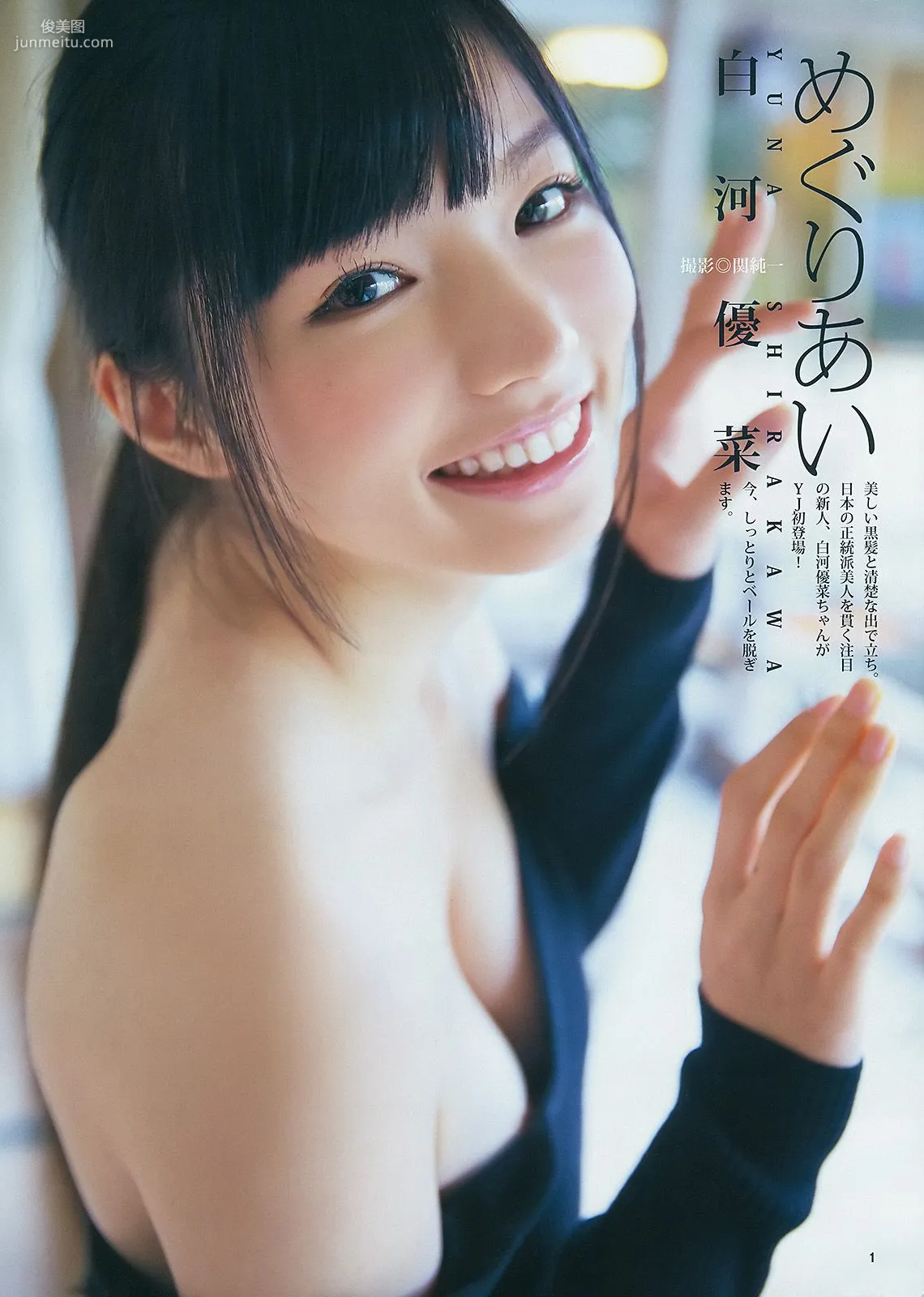 真野恵里菜 橋本環奈 白河優菜 [Weekly Young Jump] 2014年No.14 写真杂志12