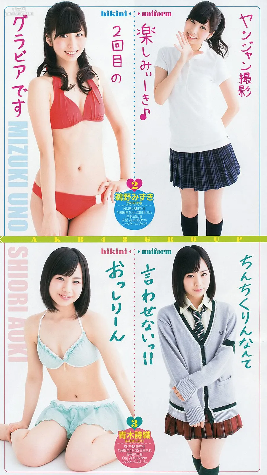 篠田麻里子 48グループ 西野七瀬 [Weekly Young Jump] 2014年No.18 写真杂志12