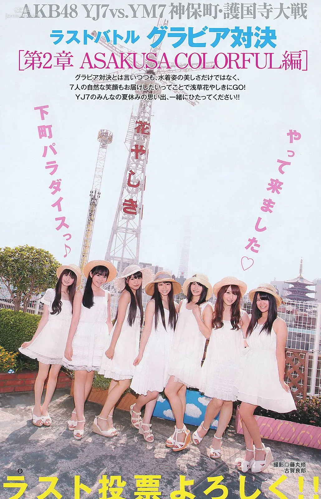 AKB48 YJ7 [Weekly Young Jump] 2011年No.42 写真杂志10