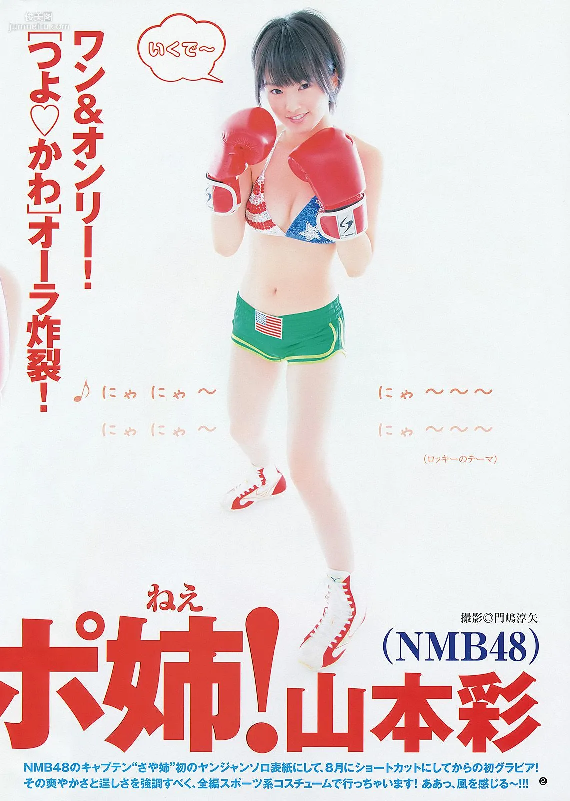 山本彩 松井咲子 [Weekly Young Jump] 2012年No.45 写真杂志3