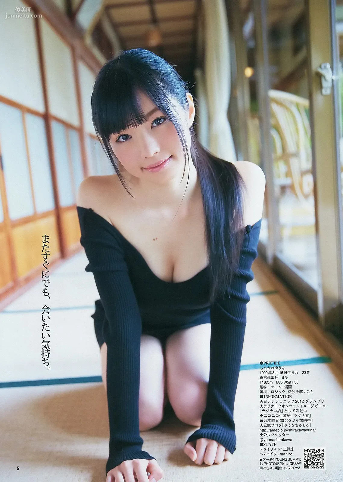 真野恵里菜 橋本環奈 白河優菜 [Weekly Young Jump] 2014年No.14 写真杂志16