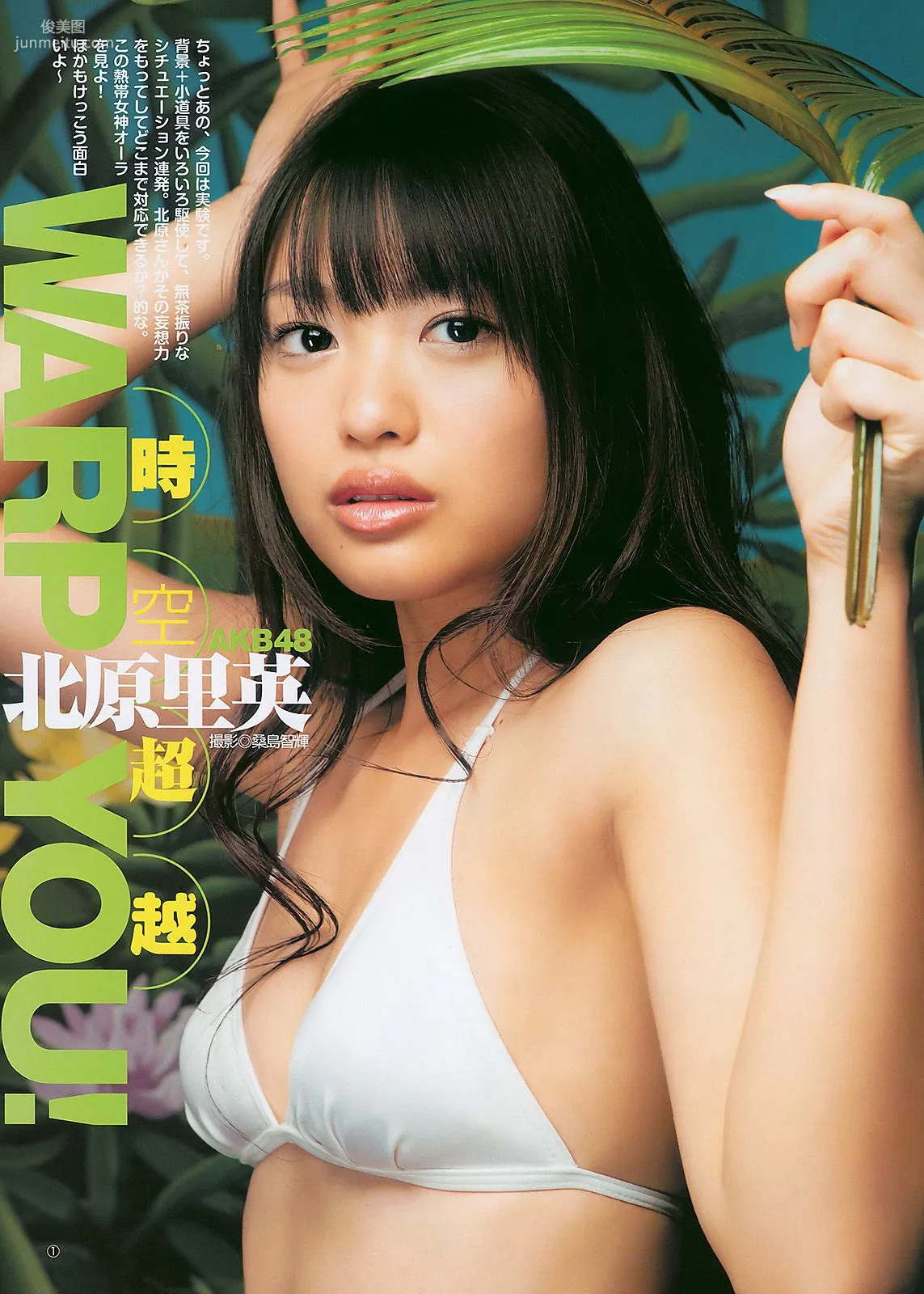 夏菜 北原里英 [週刊ヤングジャンプ] 2011年No.09 写真杂志11