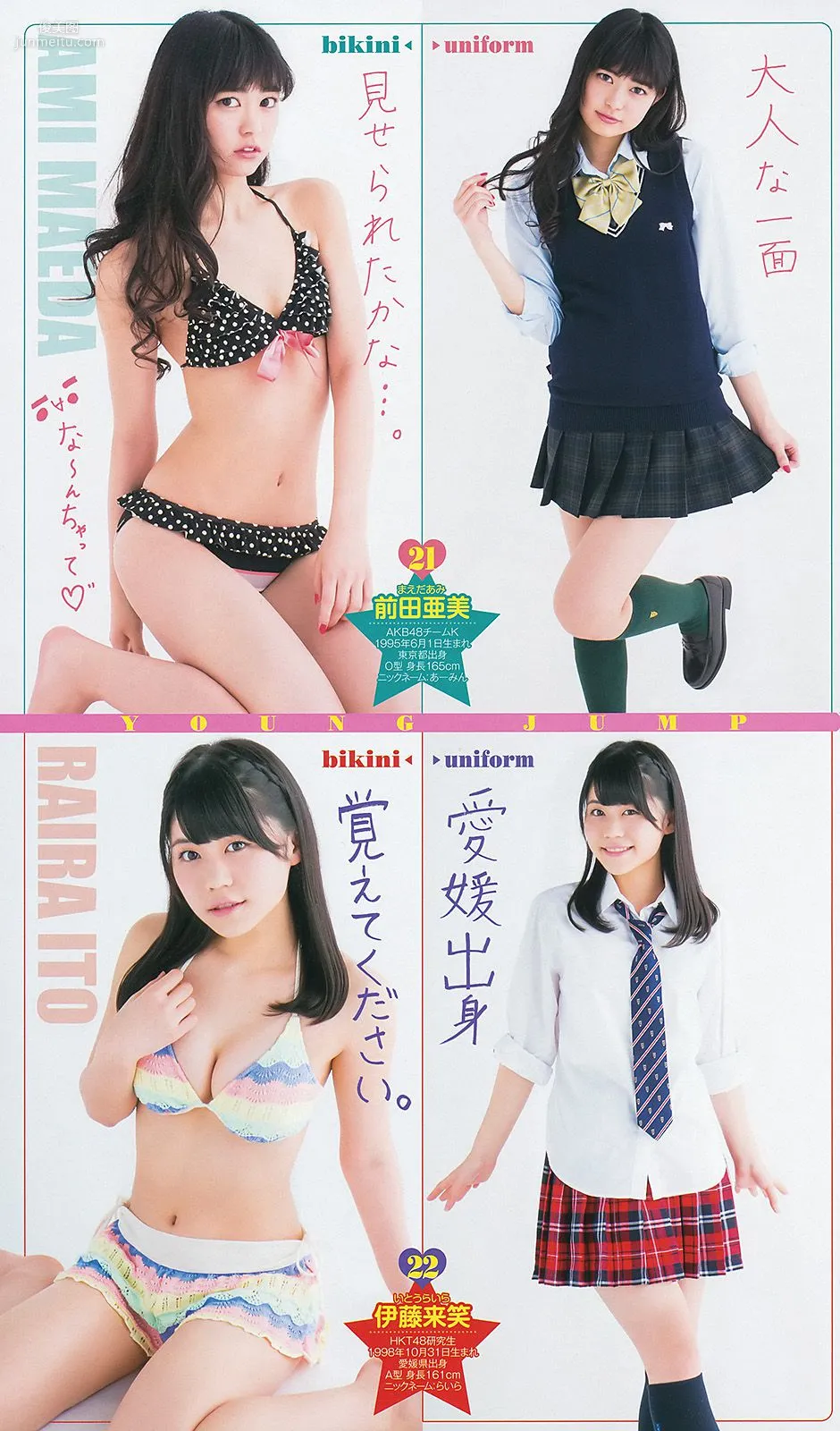 最上もが 48グループ 横山ルリカ [Weekly Young Jump] 2014年No.19 写真杂志15