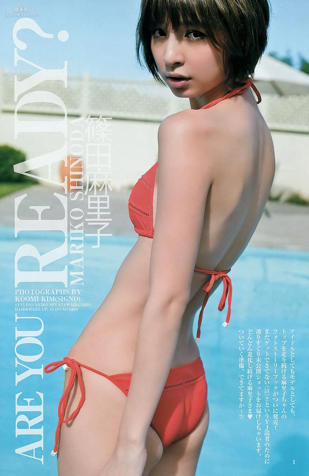 ℃-ute 篠田麻里子 市川由衣 [Weekly Young Jump] 2012年No.53 写真杂志7
