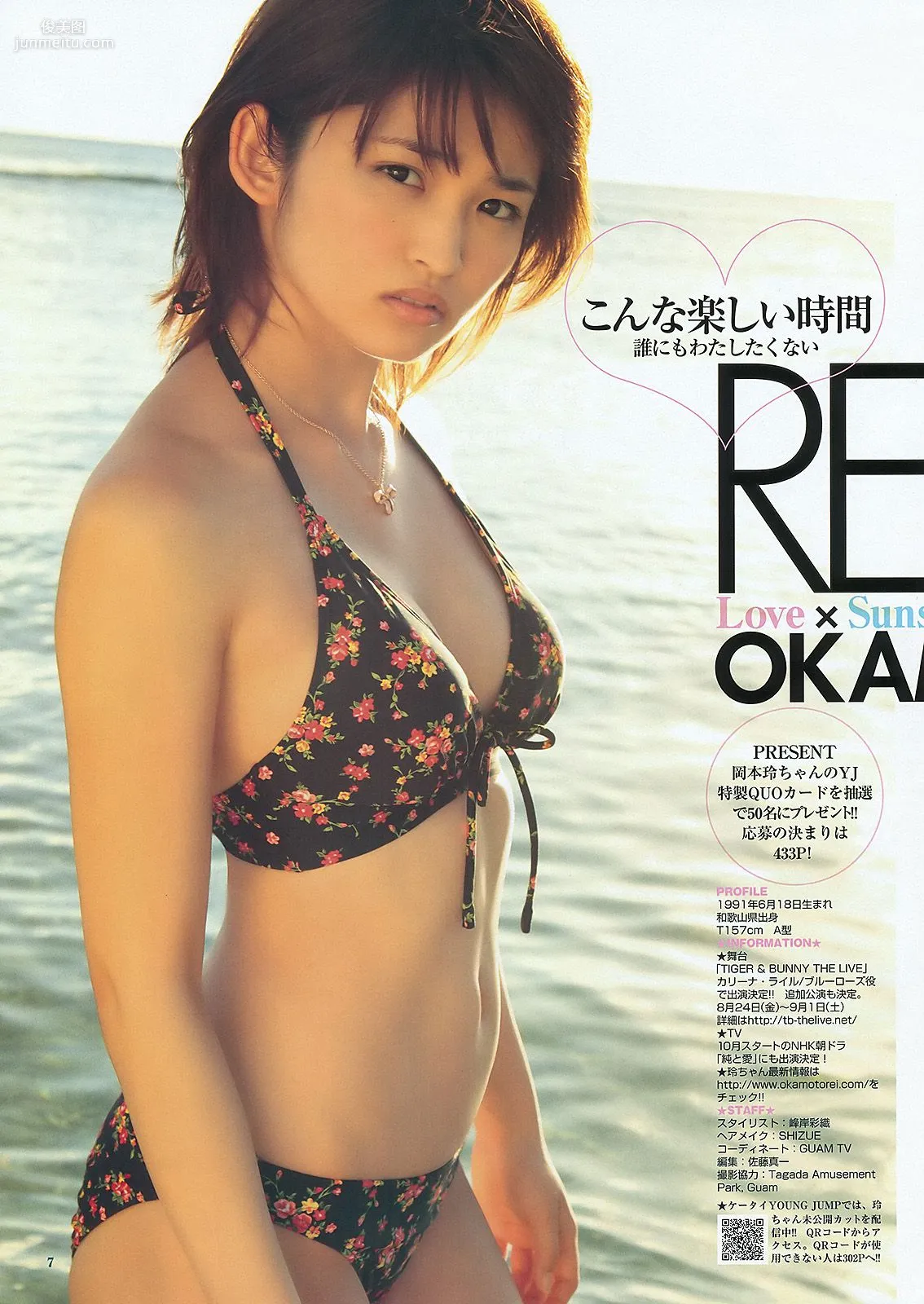 岡本玲 藤原令子 日南響子 [Weekly Young Jump] 2012年No.31 写真杂志8