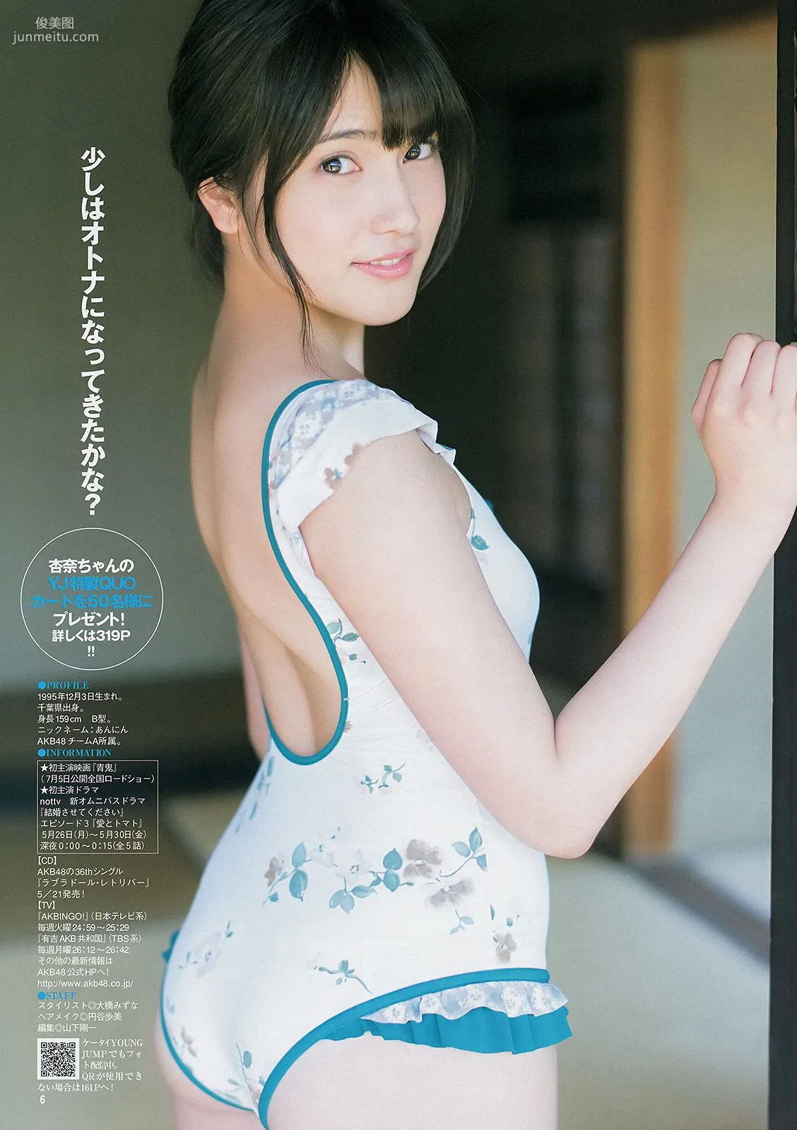 入山杏奈 高崎聖子 YJ×乃木坂46 [週刊ヤングジャンプ] 2014年No.23 写真杂志7