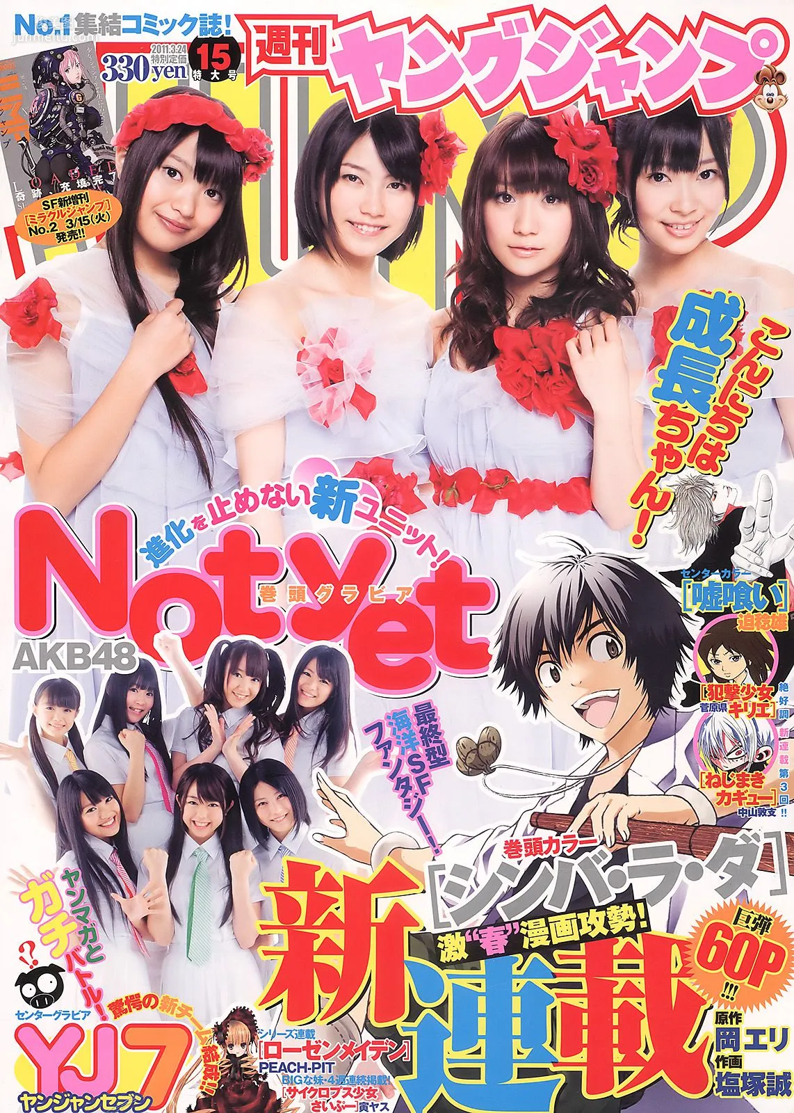 AKB48 荻野可鈴 [Weekly Young Jump] 2011年No.15 写真杂志1