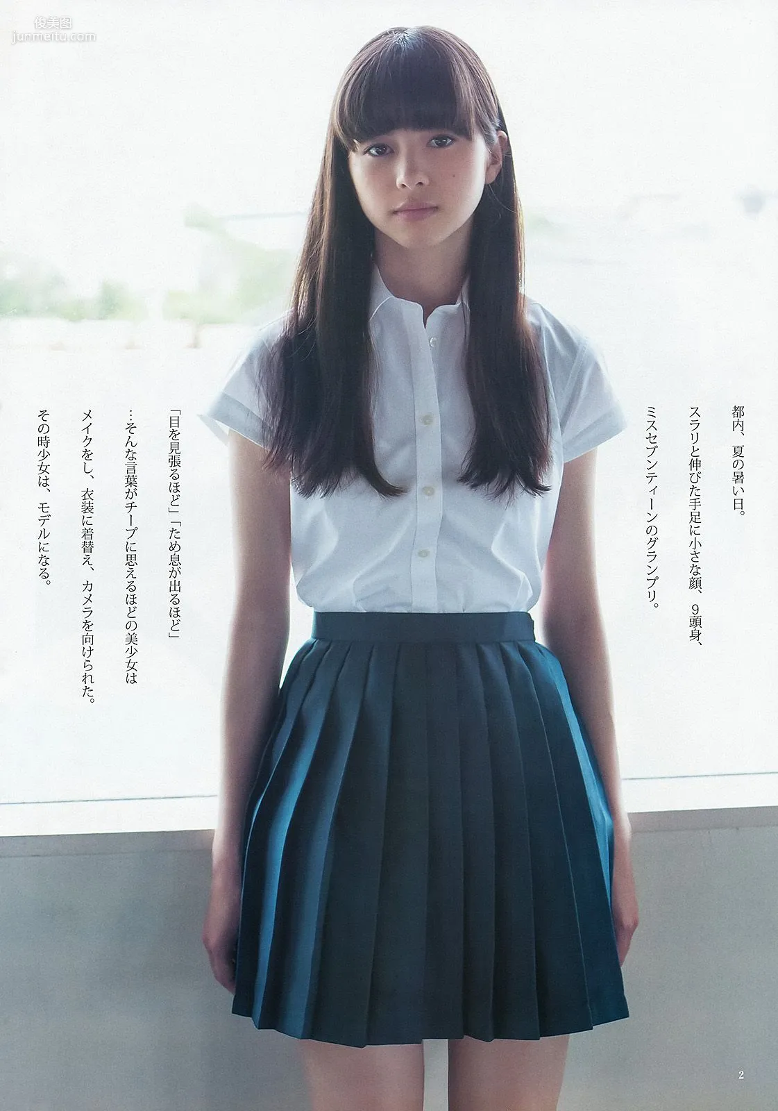 篠田麻里子 アオハルガールズ 中条あやみ [Weekly Young Jump] 2013年No.36-37 写真杂志16