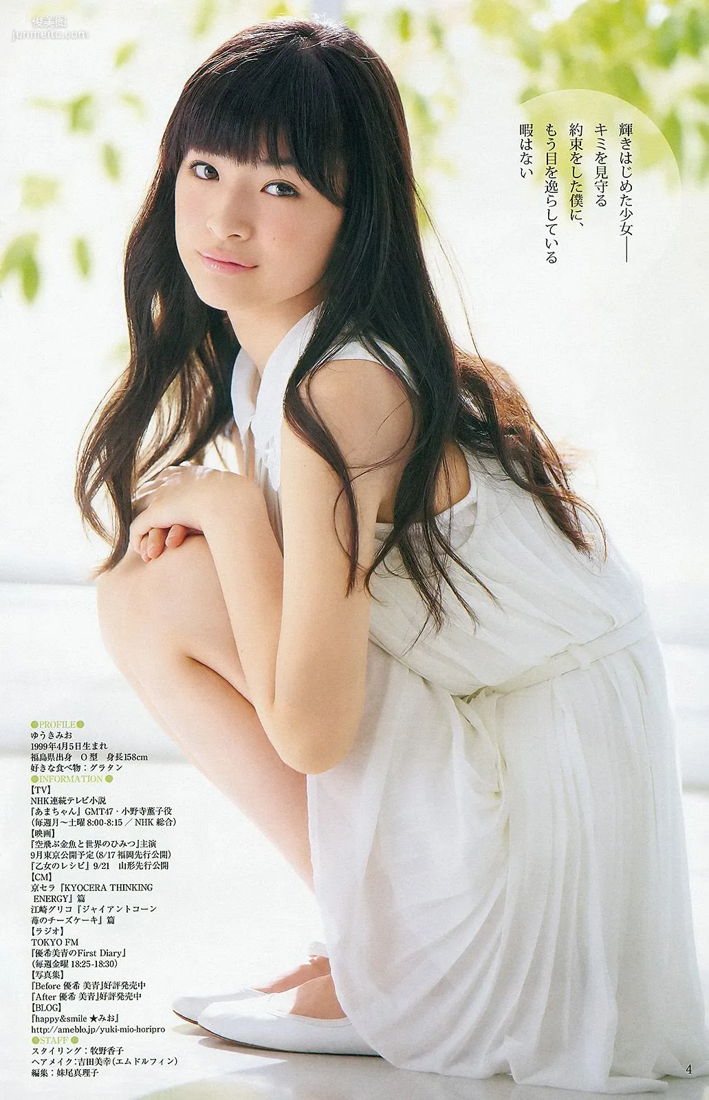 入山杏奈 優希美青 古畑奈和 [Weekly Young Jump] 2013年No.32 写真杂志12