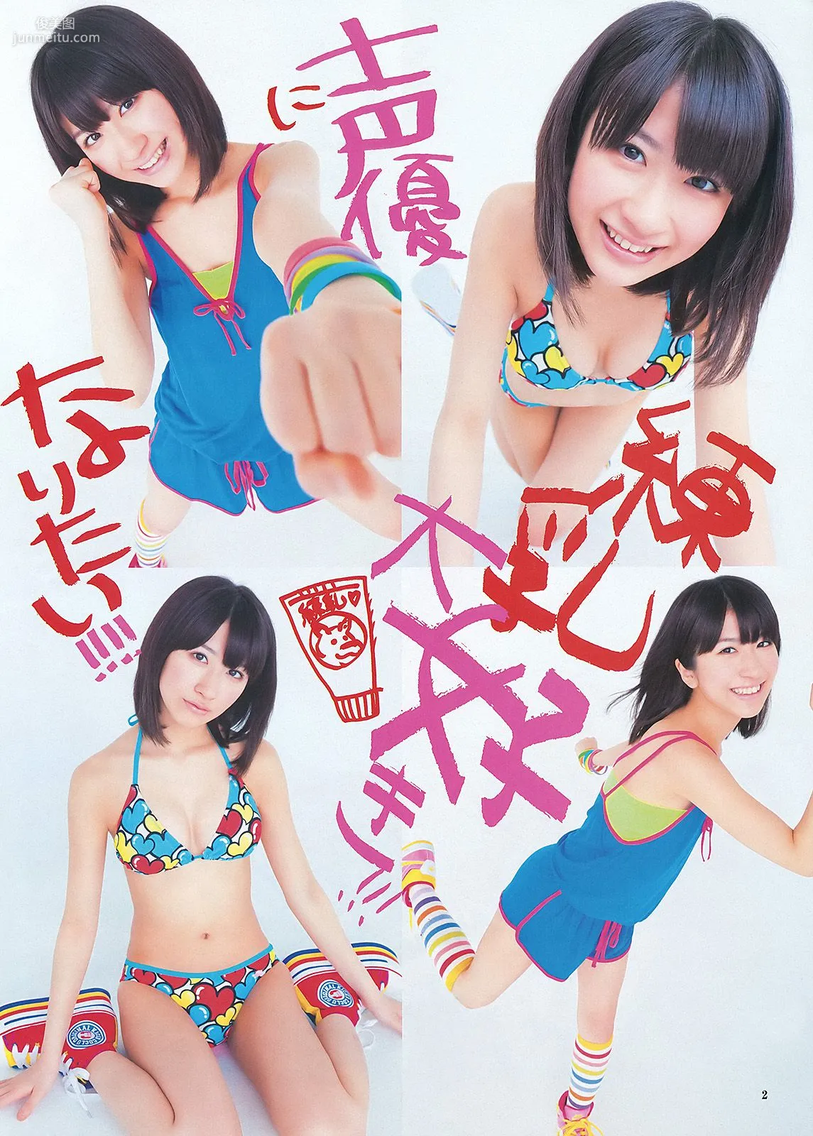 有村架純 石田晴香 [Weekly Young Jump] 2012年No.29 写真杂志9