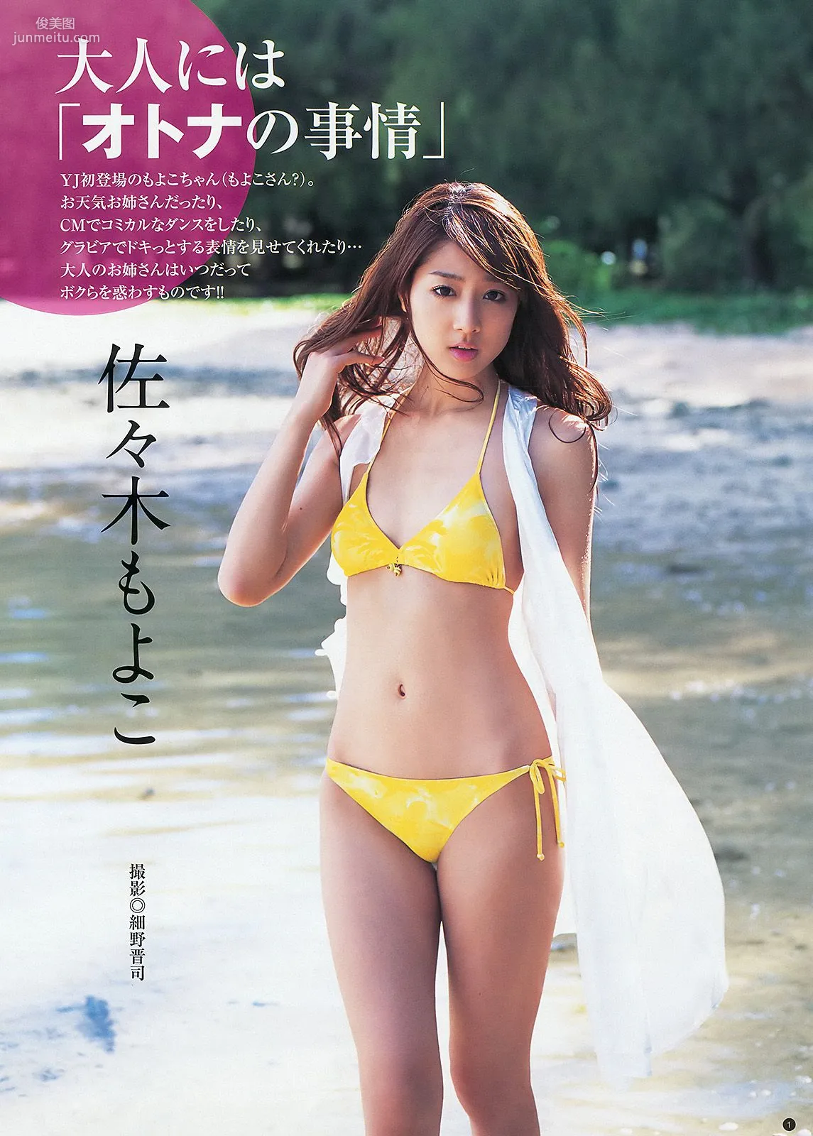 SUPER☆GiRLS 佐々木もよこ [Weekly Young Jump] 2012年No.46 写真杂志10