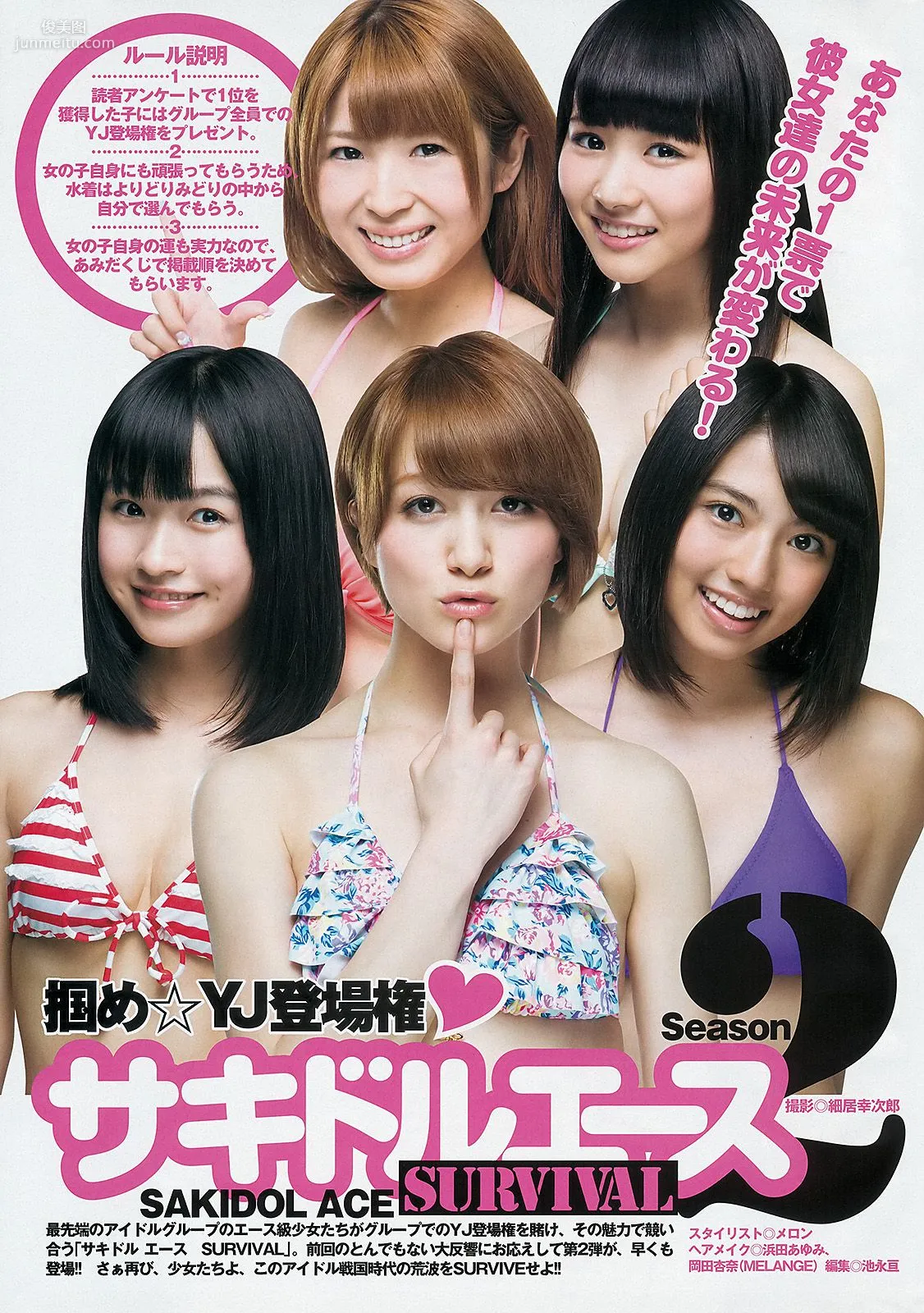 佐々木希 サキドルエースSURVIVAL Season2 [Weekly Young Jump] 2013年No.23 写真杂志10