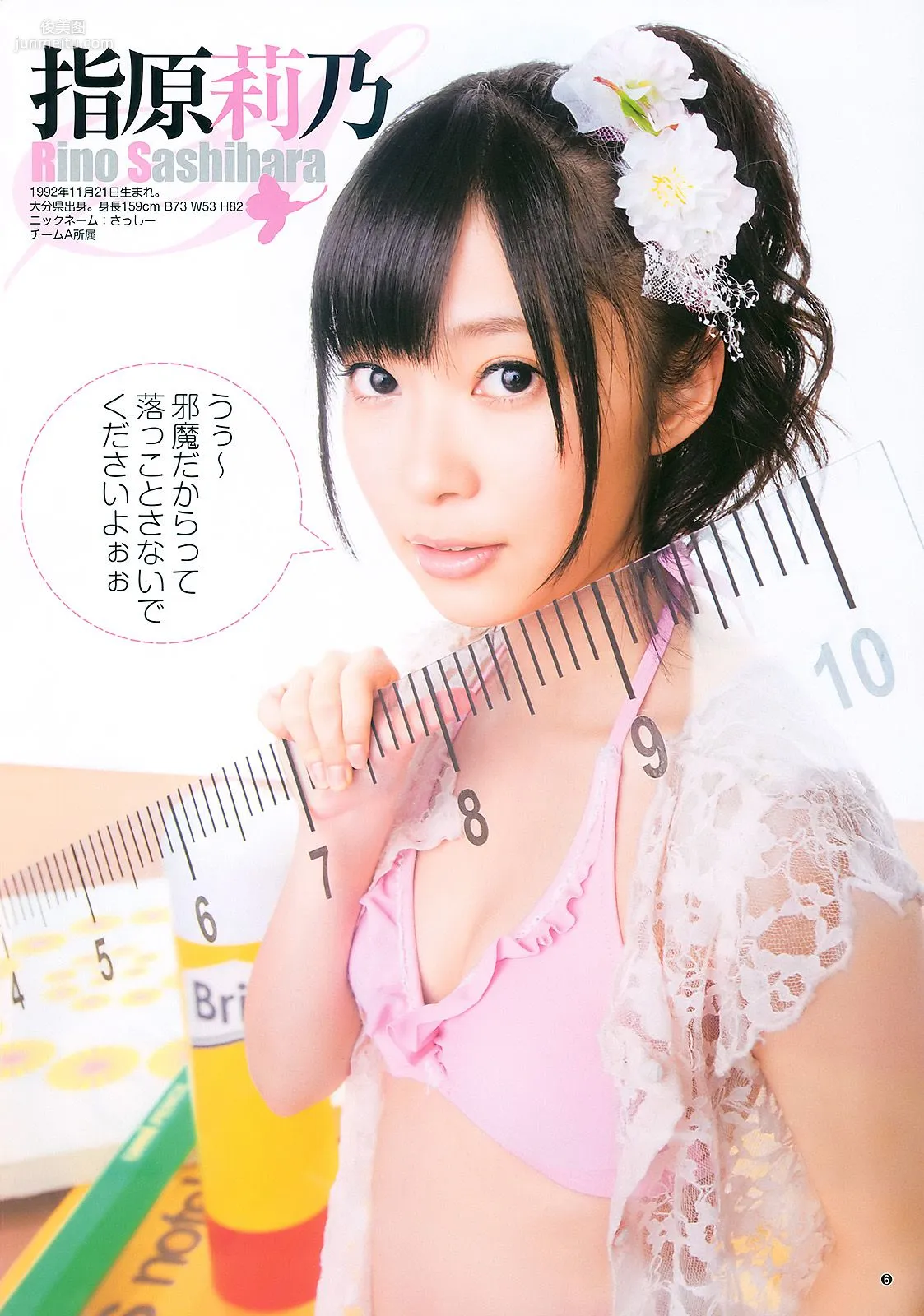 AKB48 杉本有美 [Weekly Young Jump] 2011年No.12 写真杂志7