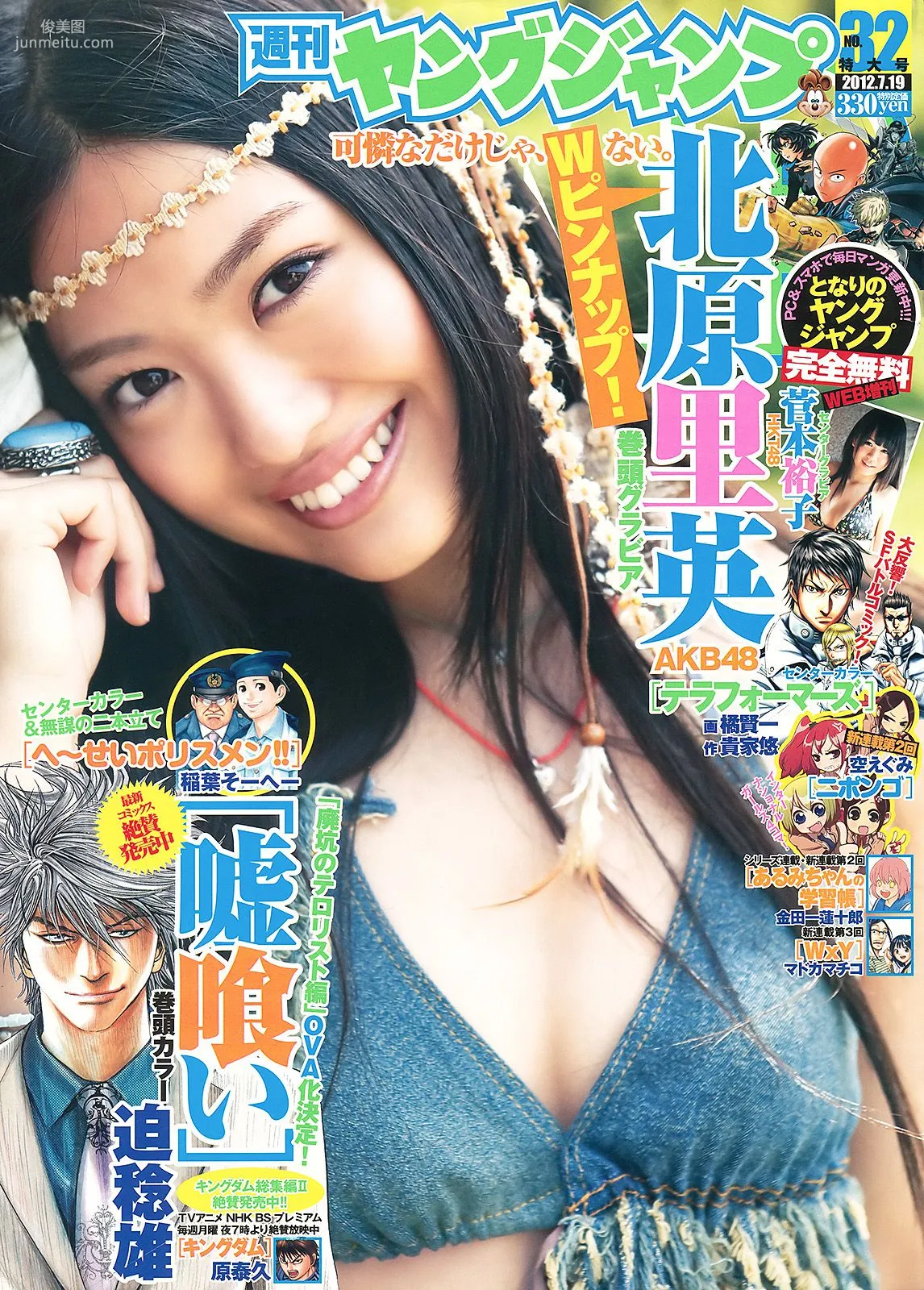 北原里英 菅本裕子 [Weekly Young Jump] 2012年No.32 写真杂志1