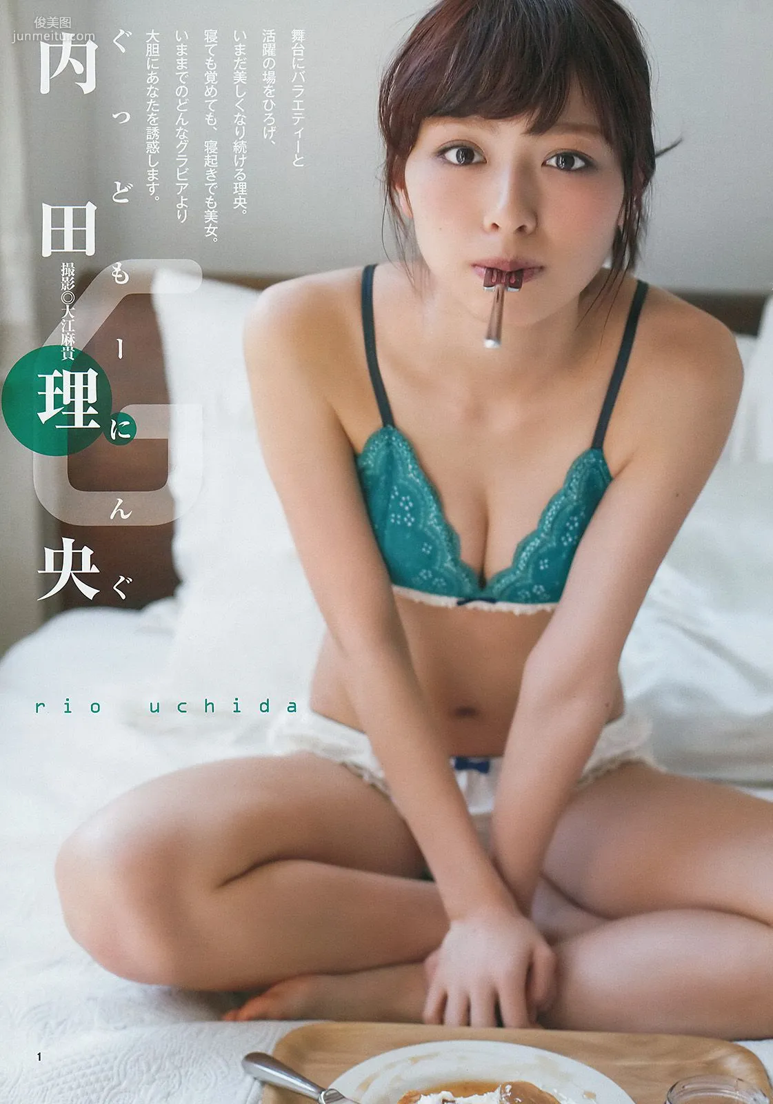 星名美津紀 岡田紗佳 内田理央 [Weekly Young Jump] 2014年No.16 写真杂志12