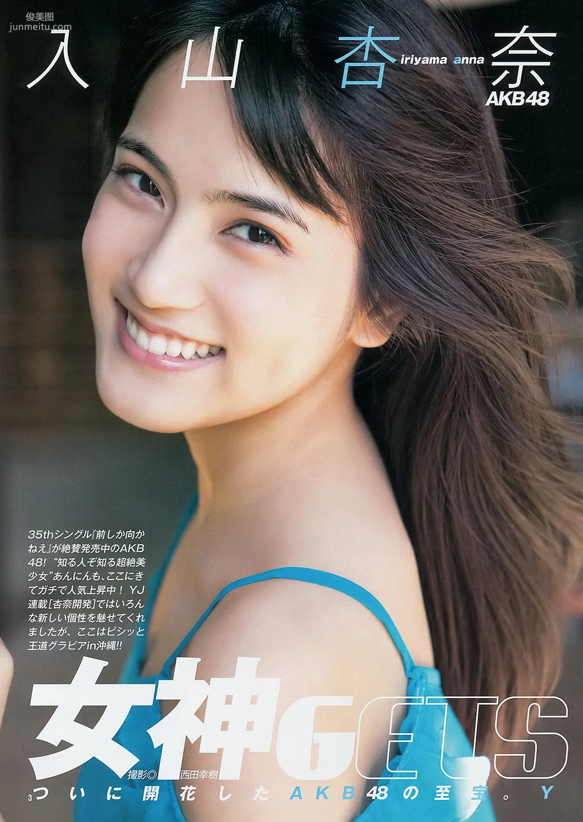 入山杏奈 石橋杏奈 [Weekly Young Jump] 2014年No.13 写真杂志4