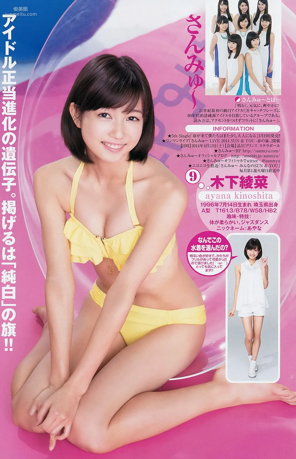 サキドルエースSURVIVAL SEASON3 池田ショコラ [Weekly Young Jump] 2014年No.10 写真杂志11