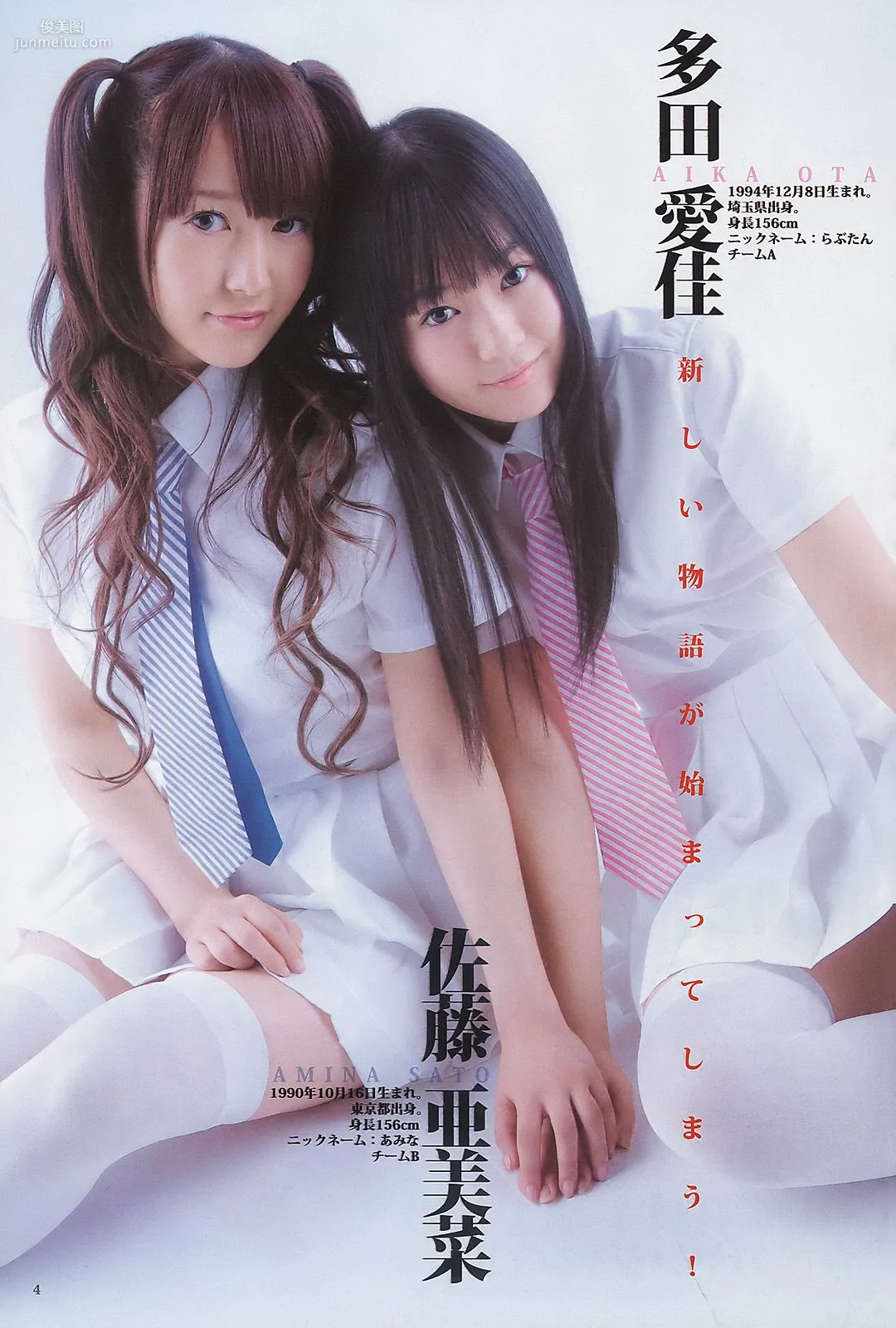 AKB48 荻野可鈴 [Weekly Young Jump] 2011年No.15 写真杂志9