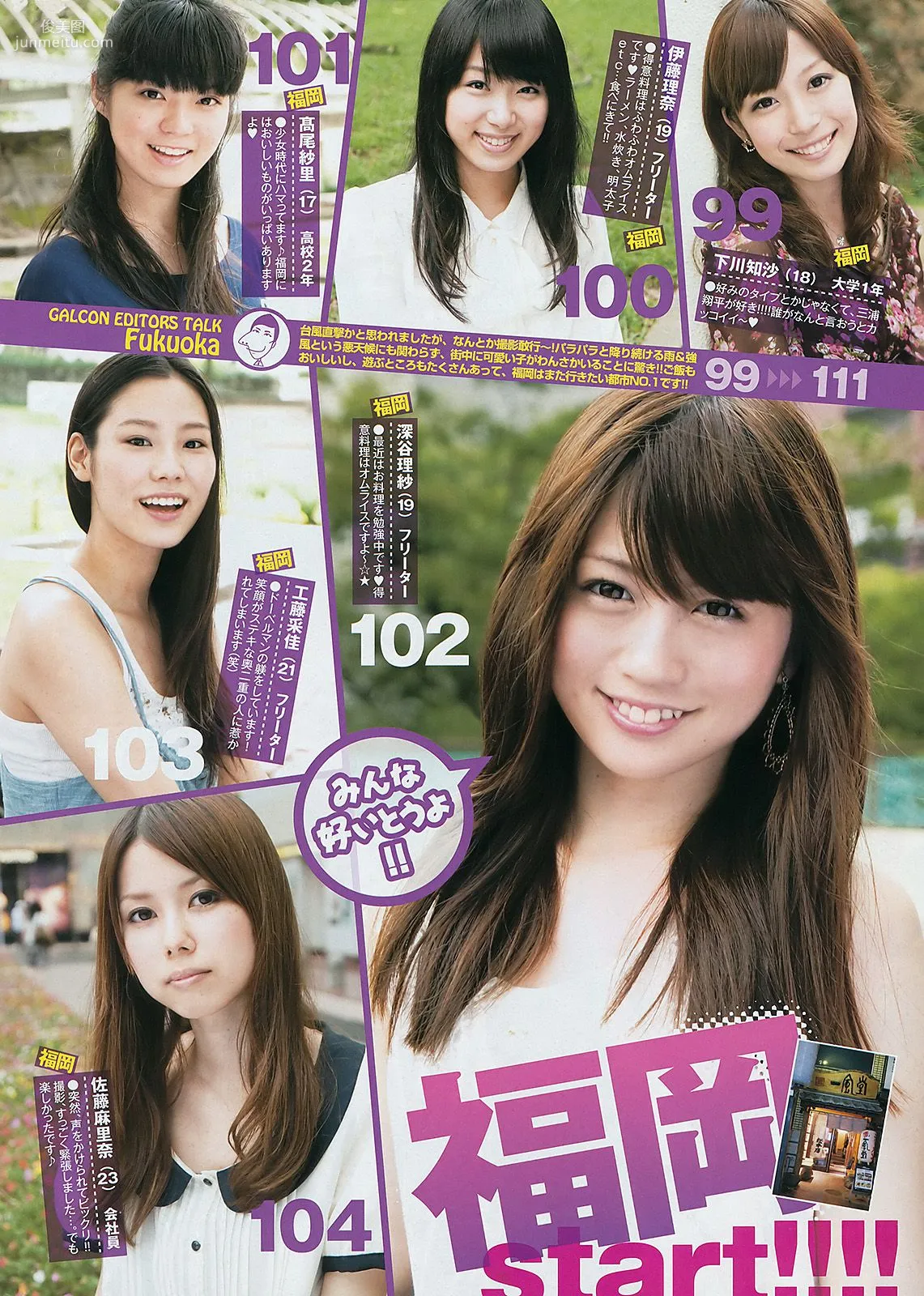 佐々木希 全国美少女 [Weekly Young Jump] 2011年No.47 写真杂志21