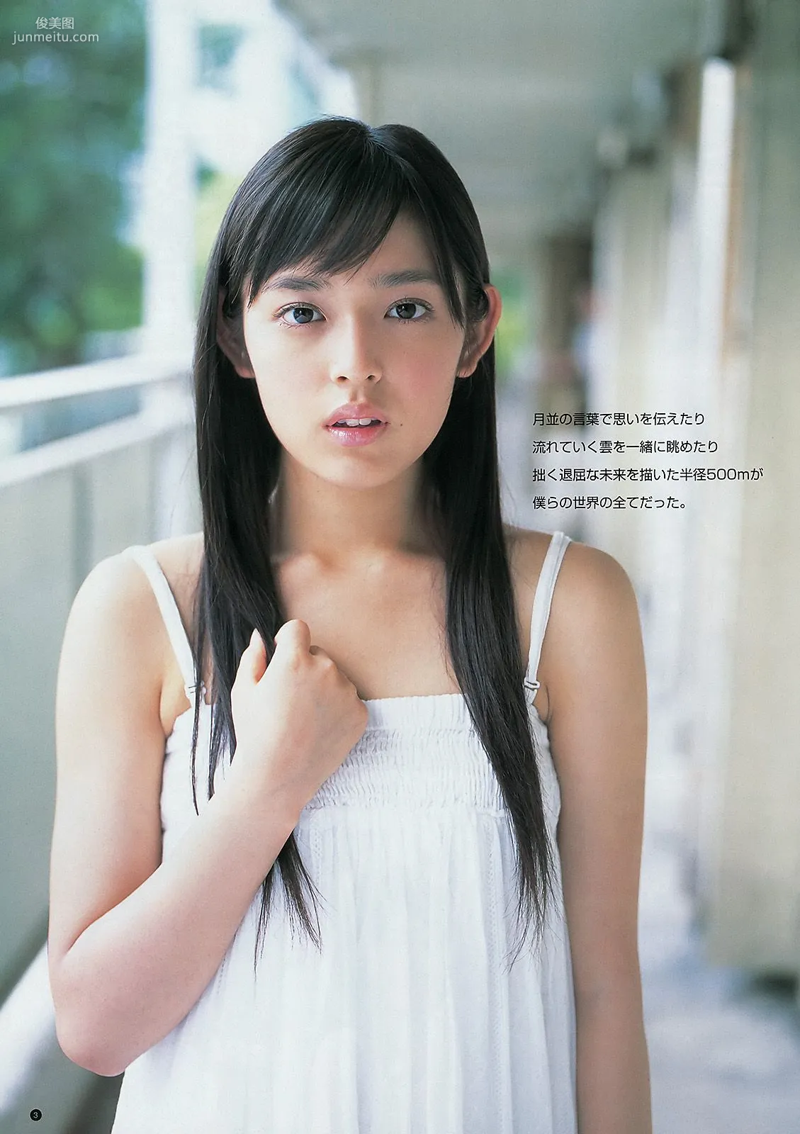 篠田麻里子 未来穗香 [Weekly Young Jump] 2011年No.49 写真杂志15