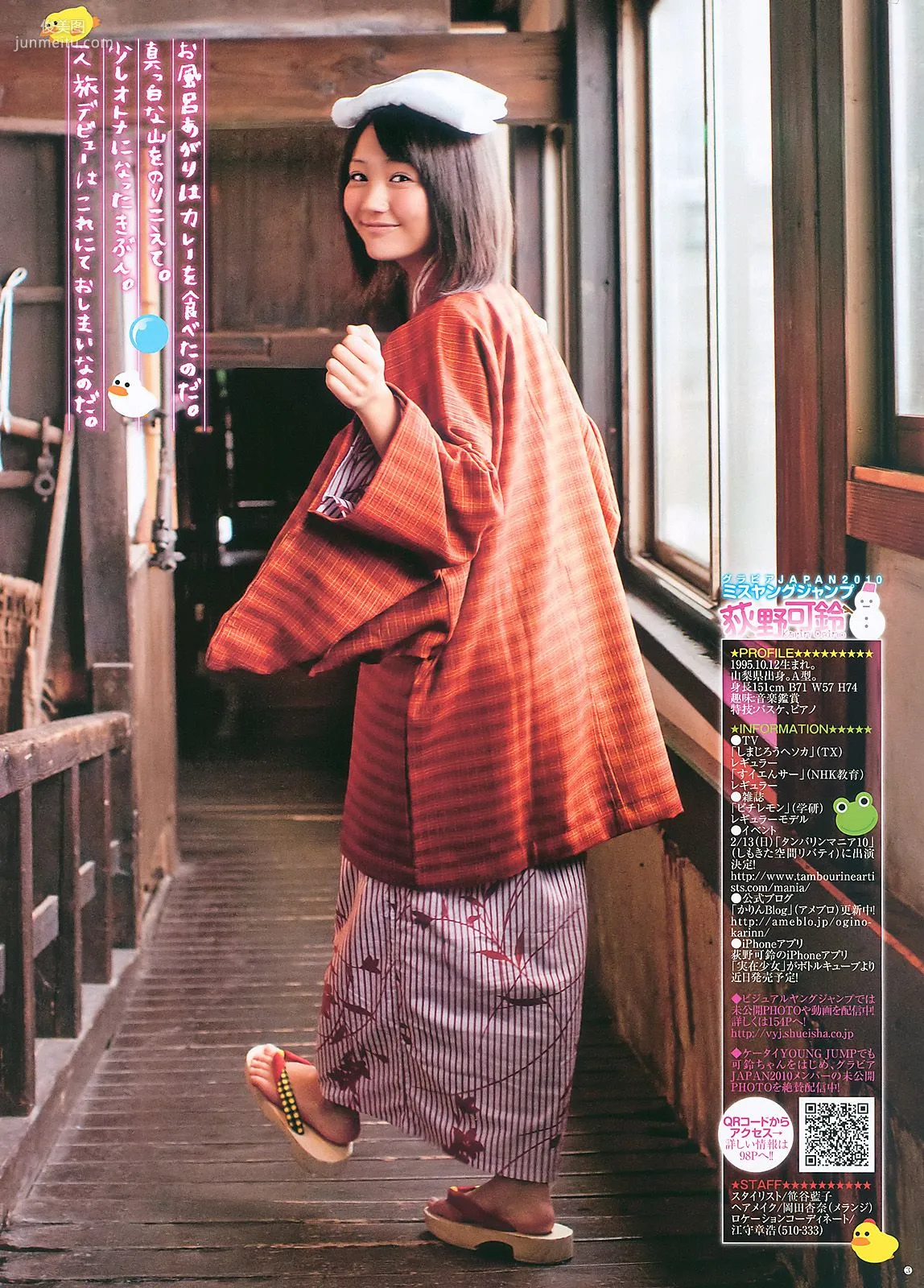 渡り廊下走り隊7 杉ありさ 荻野可鈴 [Weekly Young Jump] 2011年No.10 写真杂志16