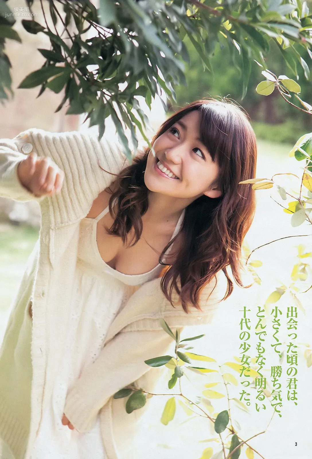 大島優子 池田ショコラ 山地まり [Weekly Young Jump] 2014年No.11 写真杂志4