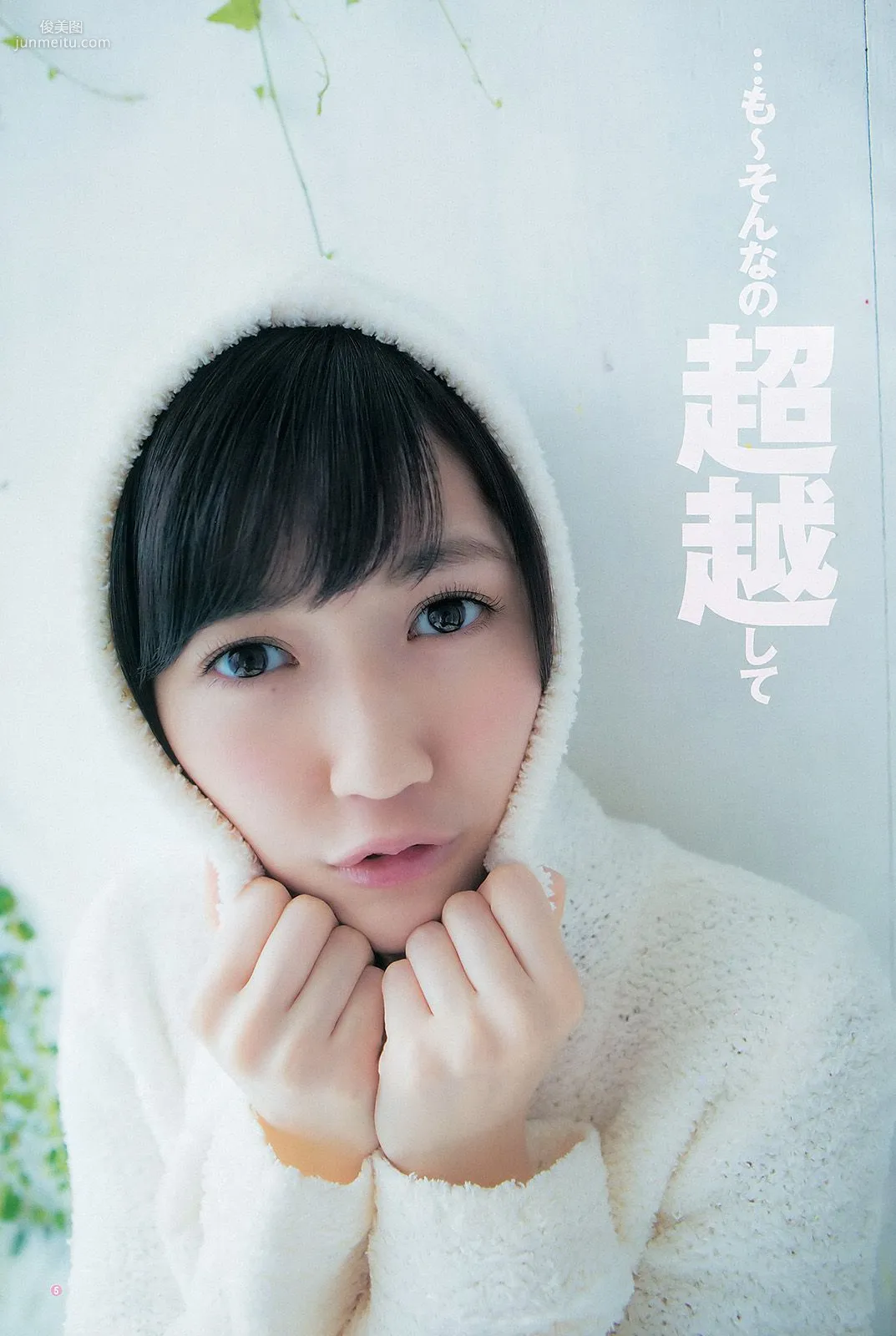 渡辺麻友 山本彩 [Weekly Young Jump] 2012年No.52 写真杂志6