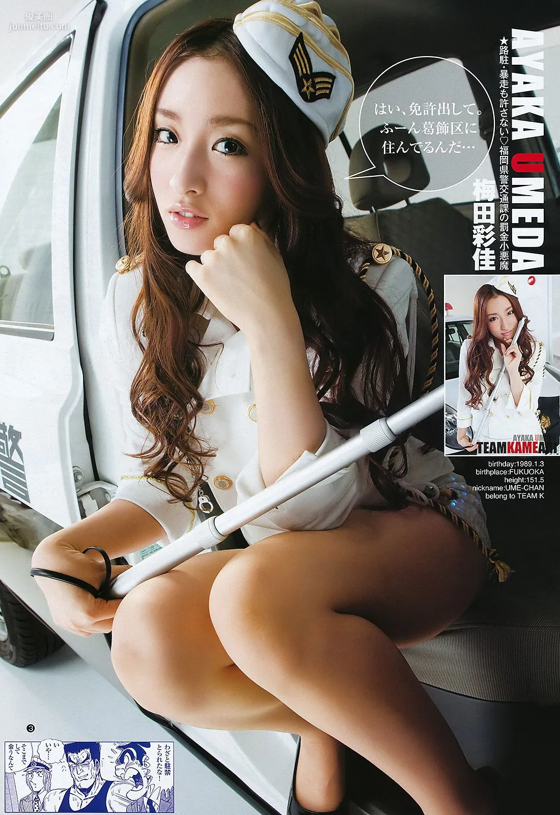 AKB48 和田絵莉 [Weekly Young Jump] 2011年No.44 写真杂志4