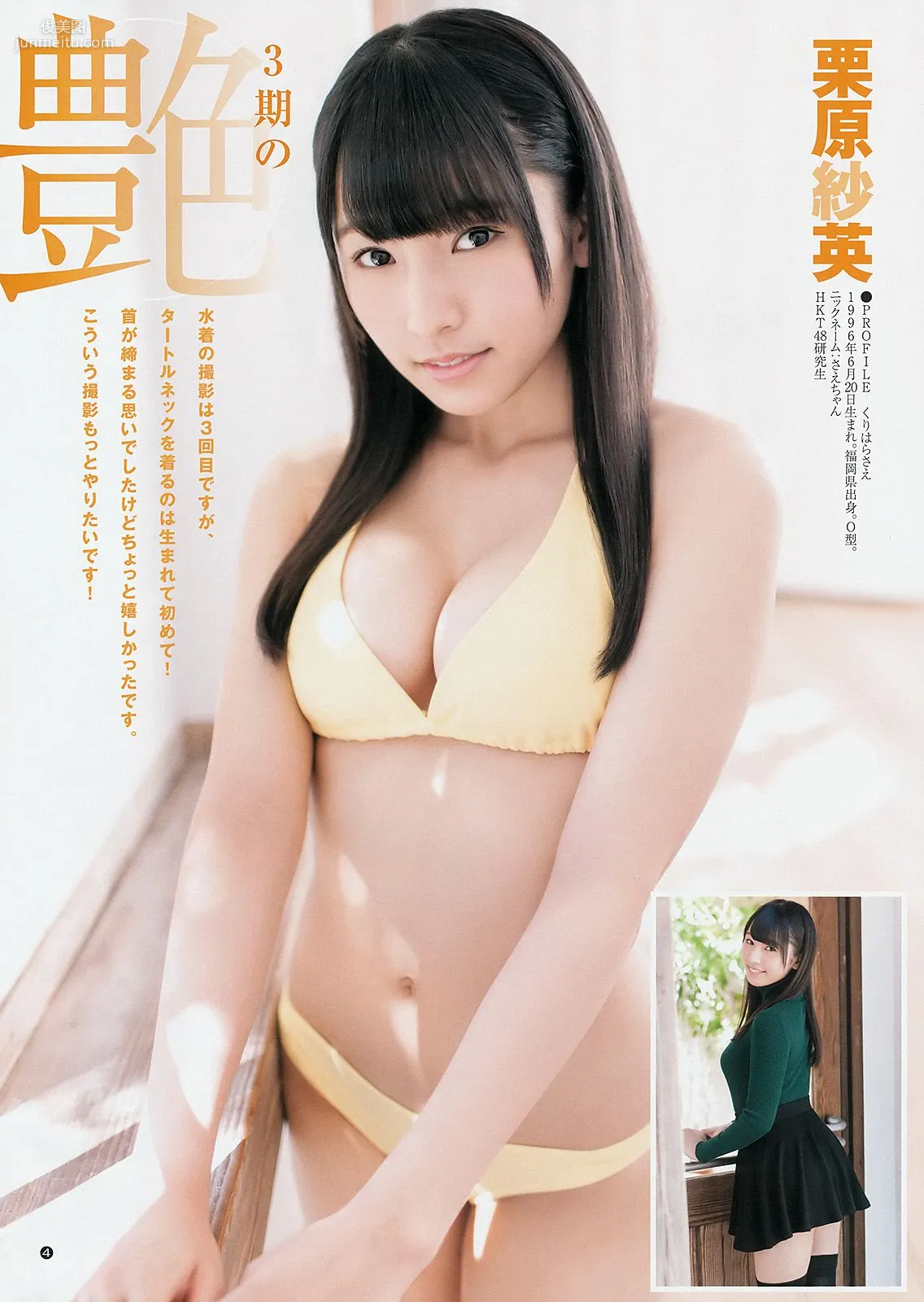 宮脇咲良 兒玉遙 森保まどか 朝長美桜 栗原紗英 [Weekly Young Jump] 2014年No.50 写真杂志14