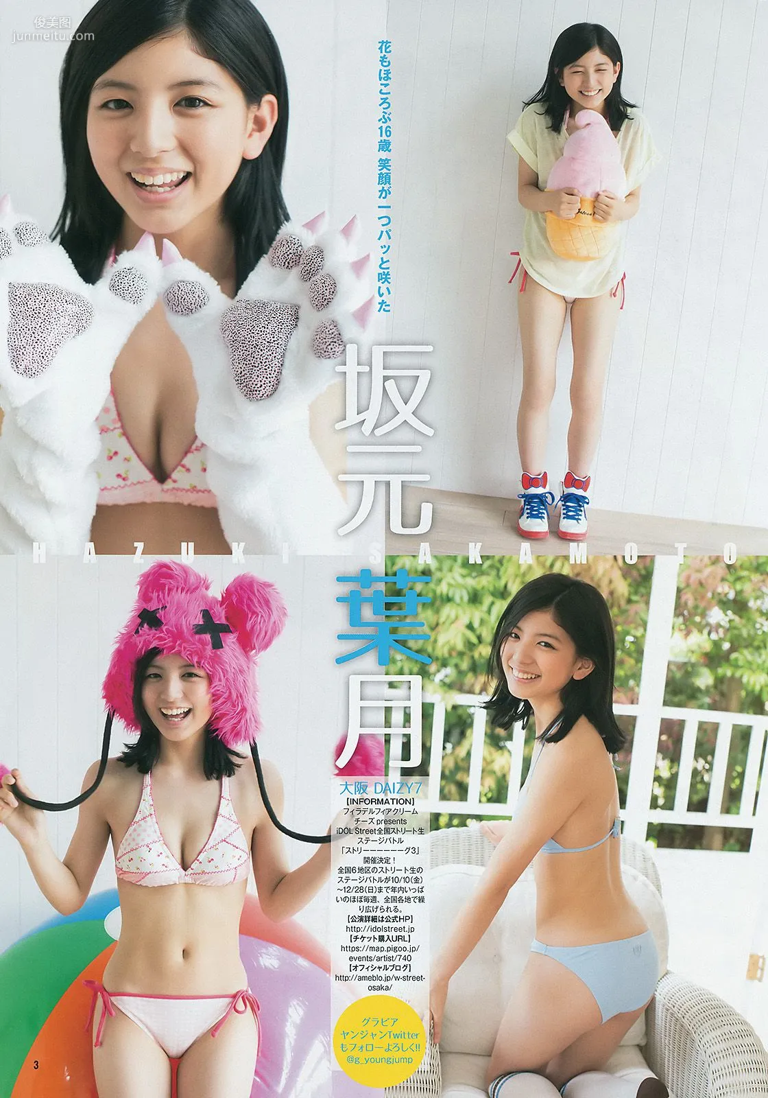 ギャルコン2014 制コレ アルティメット2014 大阪DAIZY7 [Weekly Young Jump] 2014年No.42 写真杂志16