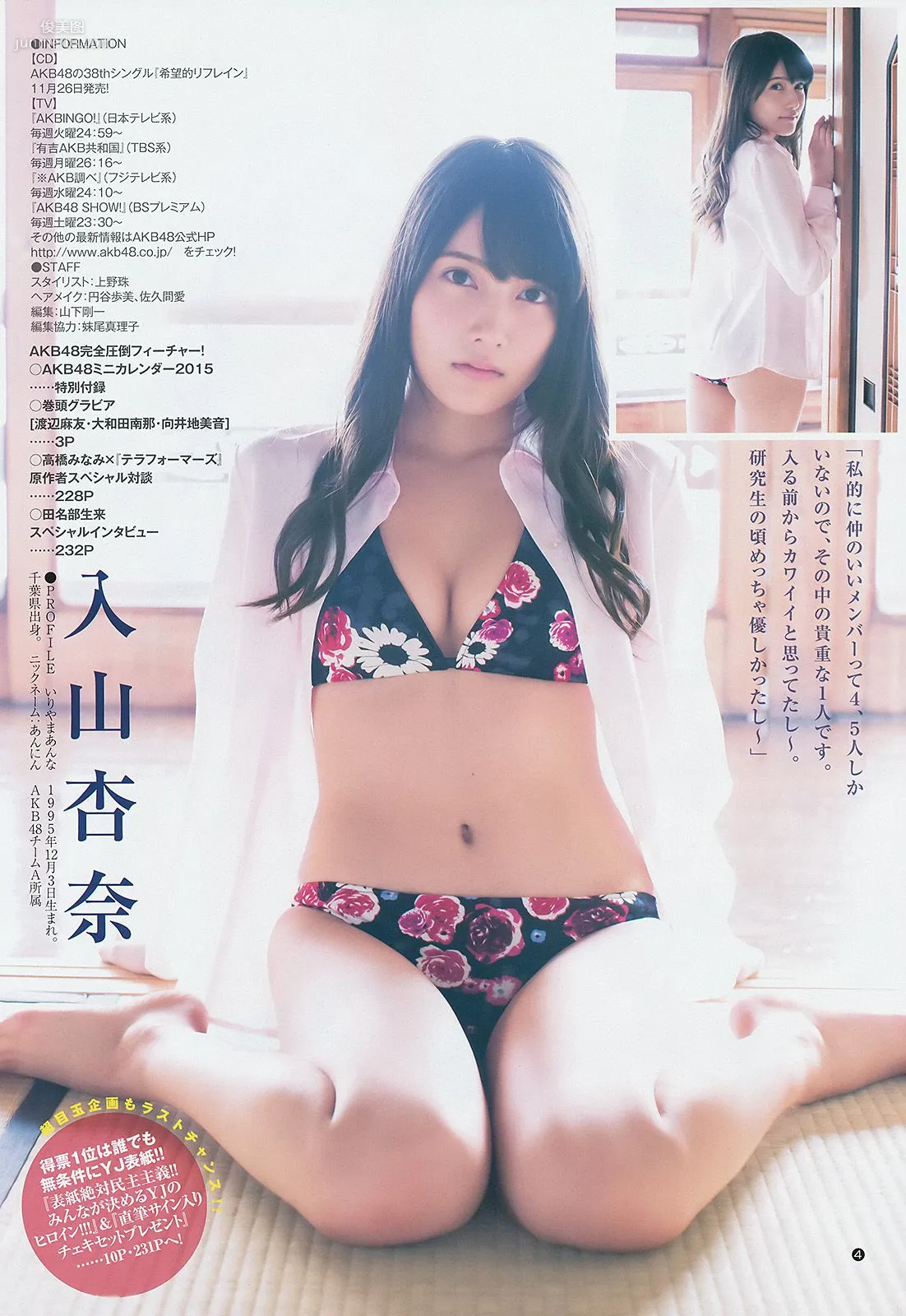 渡辺麻友 大和田南那 向井地美音 横山由依 入山杏奈 [Weekly Young Jump] 2014年No.51 写真杂志12