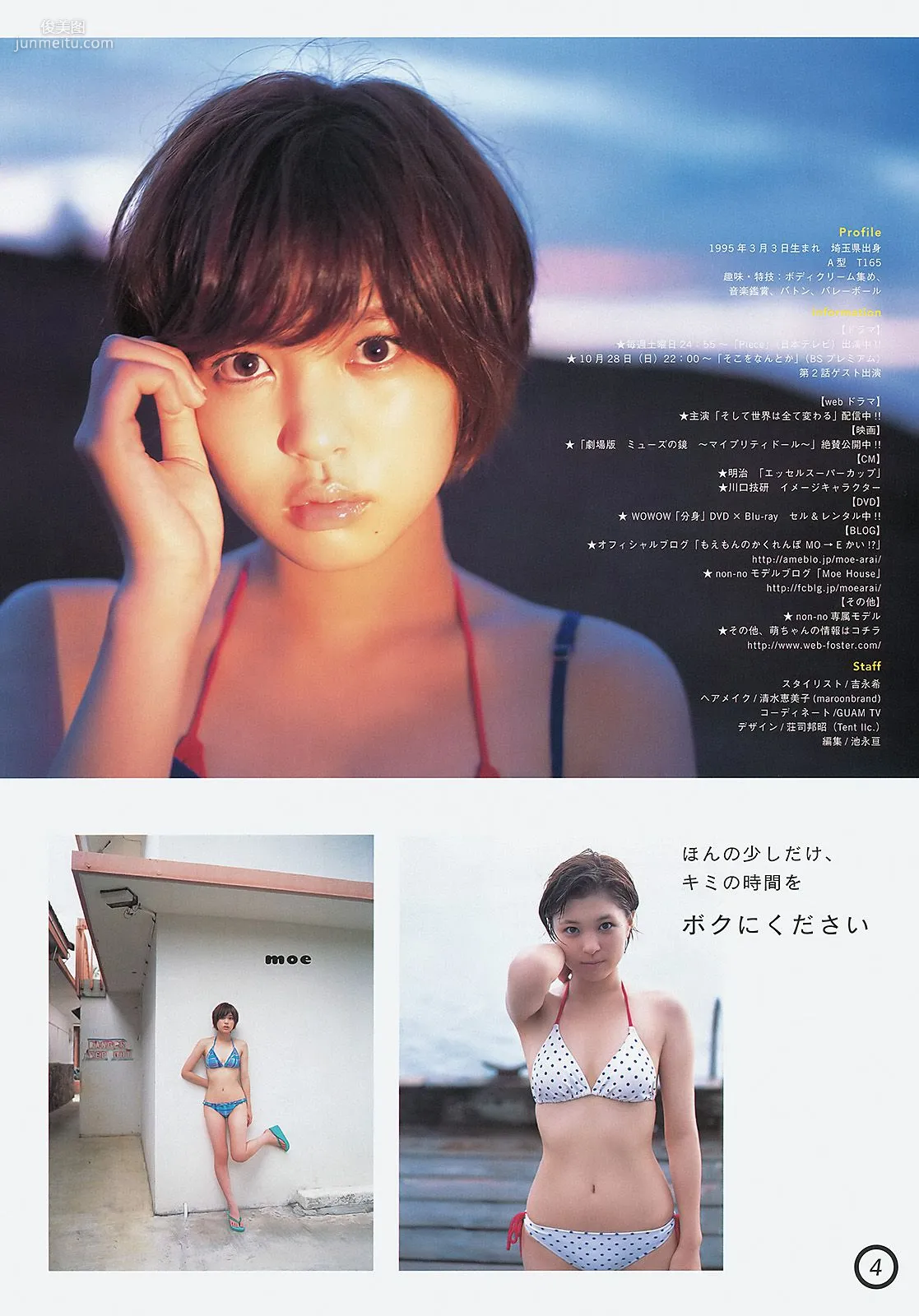 きゃりーぱみゅぱみゅ 荒井萌 [Weekly Young Jump] 2012年No.47 写真杂志12