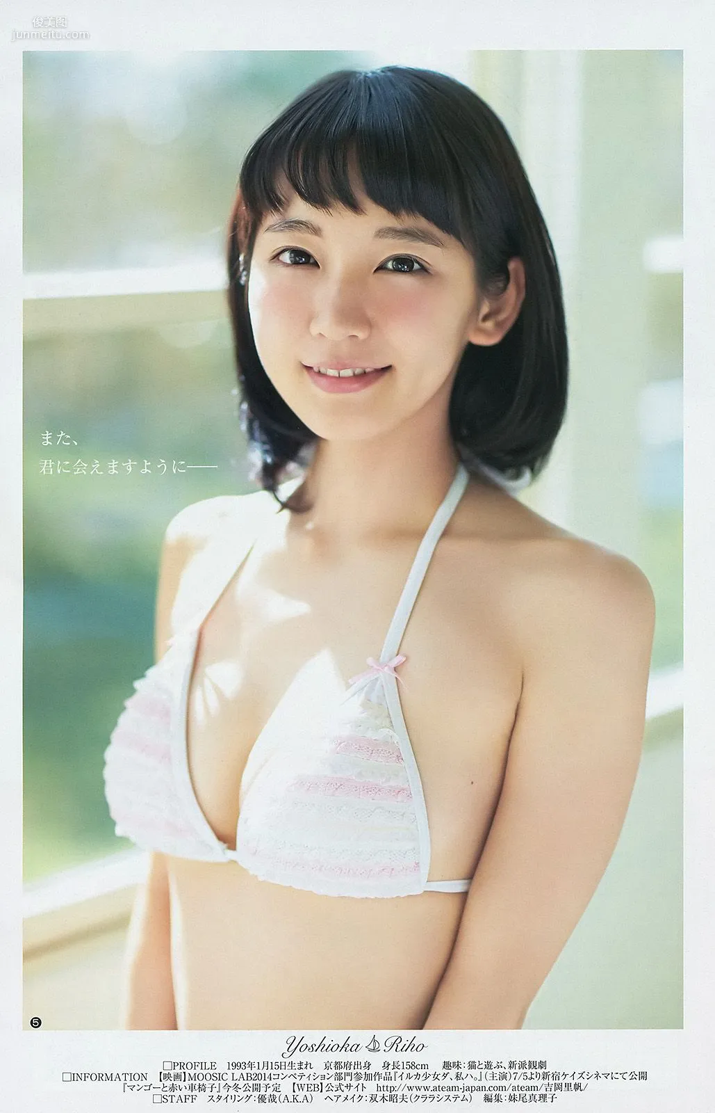 柏木由紀 吉岡里帆 小嶋菜月 [Weekly Young Jump] 2014年No.30 写真杂志13