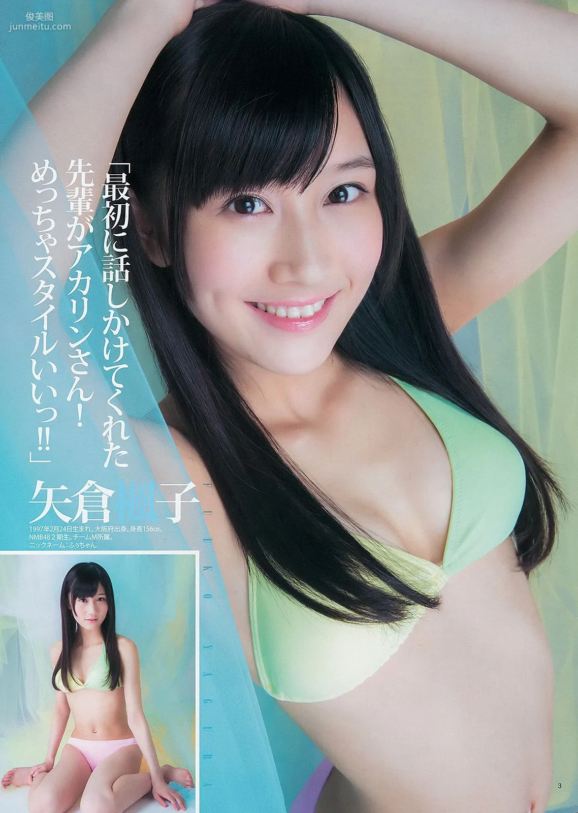 指原莉乃 NMB48(吉田朱里・矢倉楓子) 日南響子 [Weekly Young Jump] 2012年No.43 写真杂志12