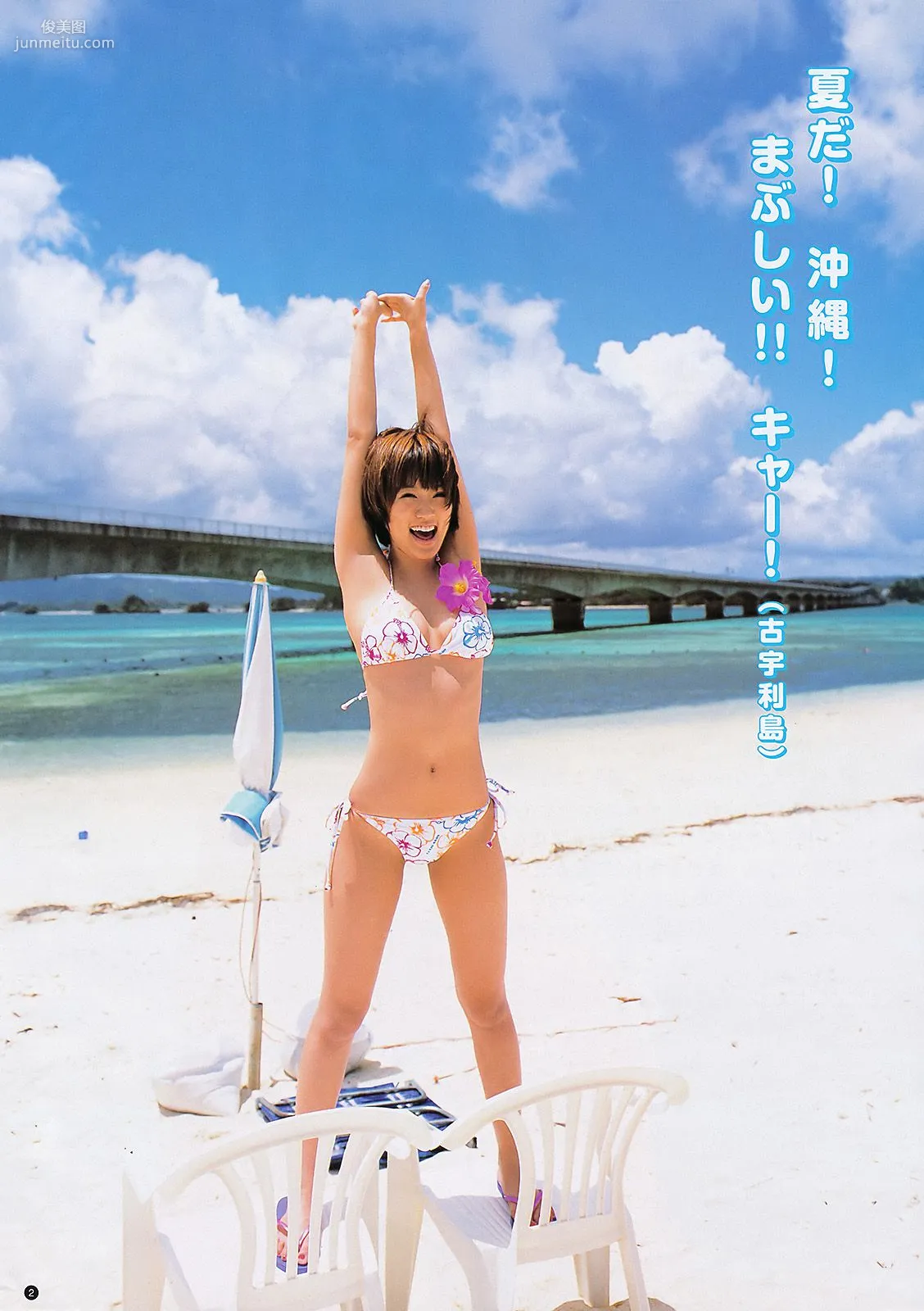 夏菜 SUPER☆GiRLS [Weekly Young Jump] 2011年No.33 写真杂志3