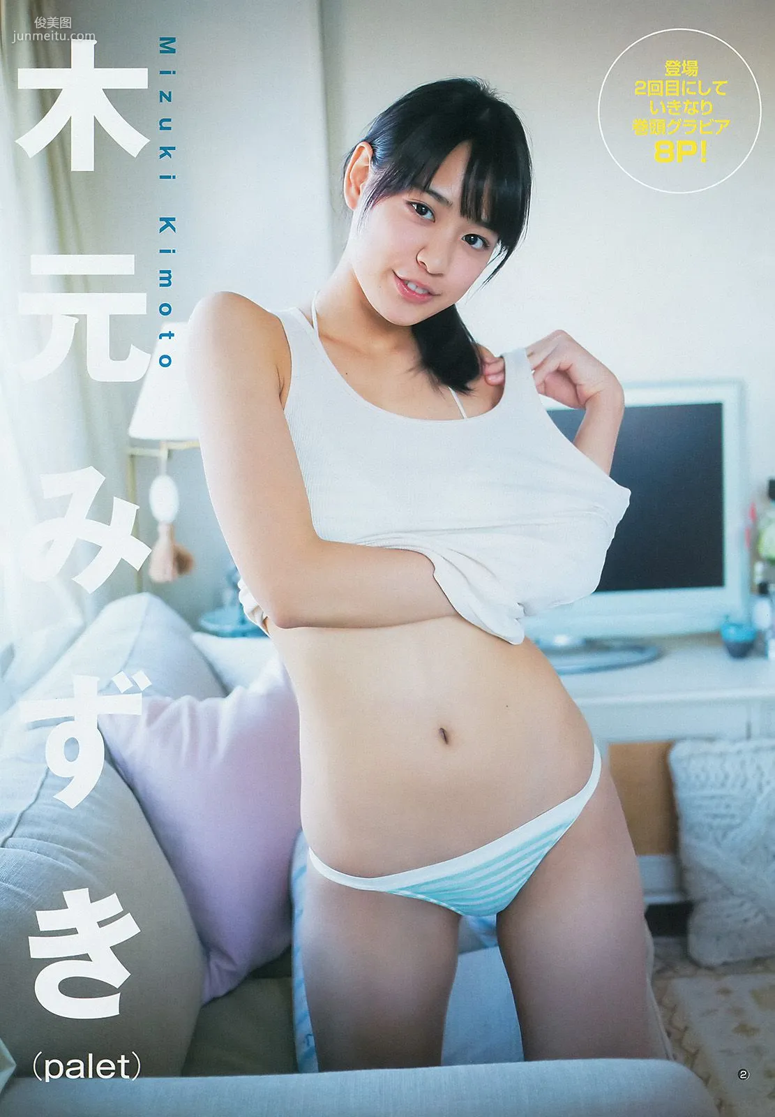木元みずき 橋本真帆 [Weekly Young Jump] 2014年No.08 写真杂志3