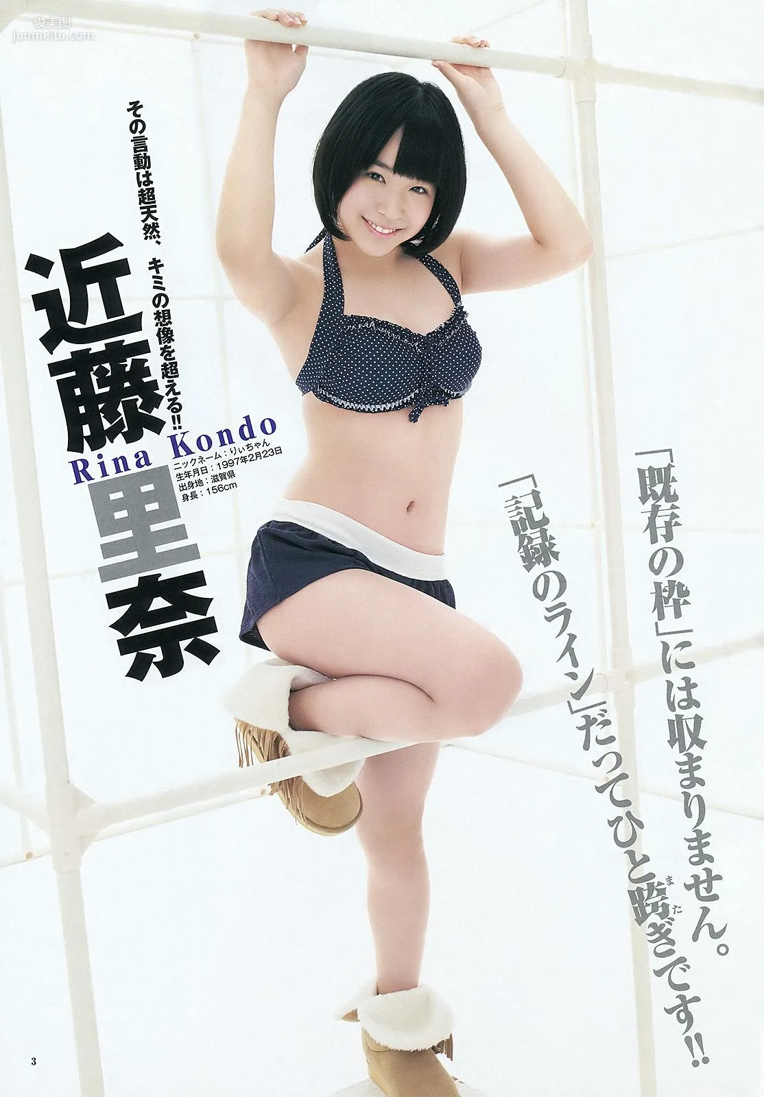 NMB48 立花サキ [Weekly Young Jump] 2012年No.10 写真杂志4