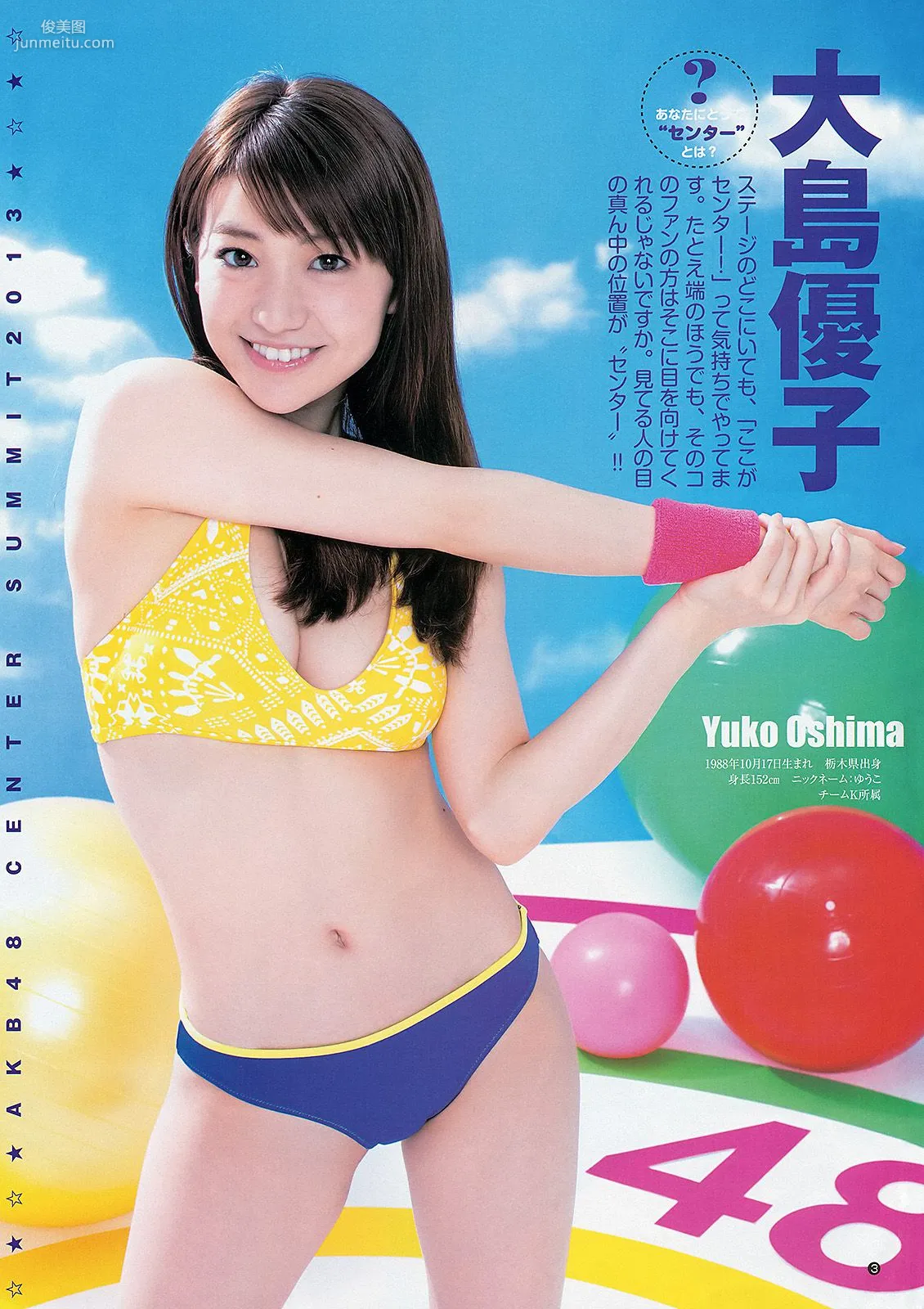 AKB48 入山杏奈 渡辺麻友 [Weekly Young Jump] 2013年No.25 写真杂志4
