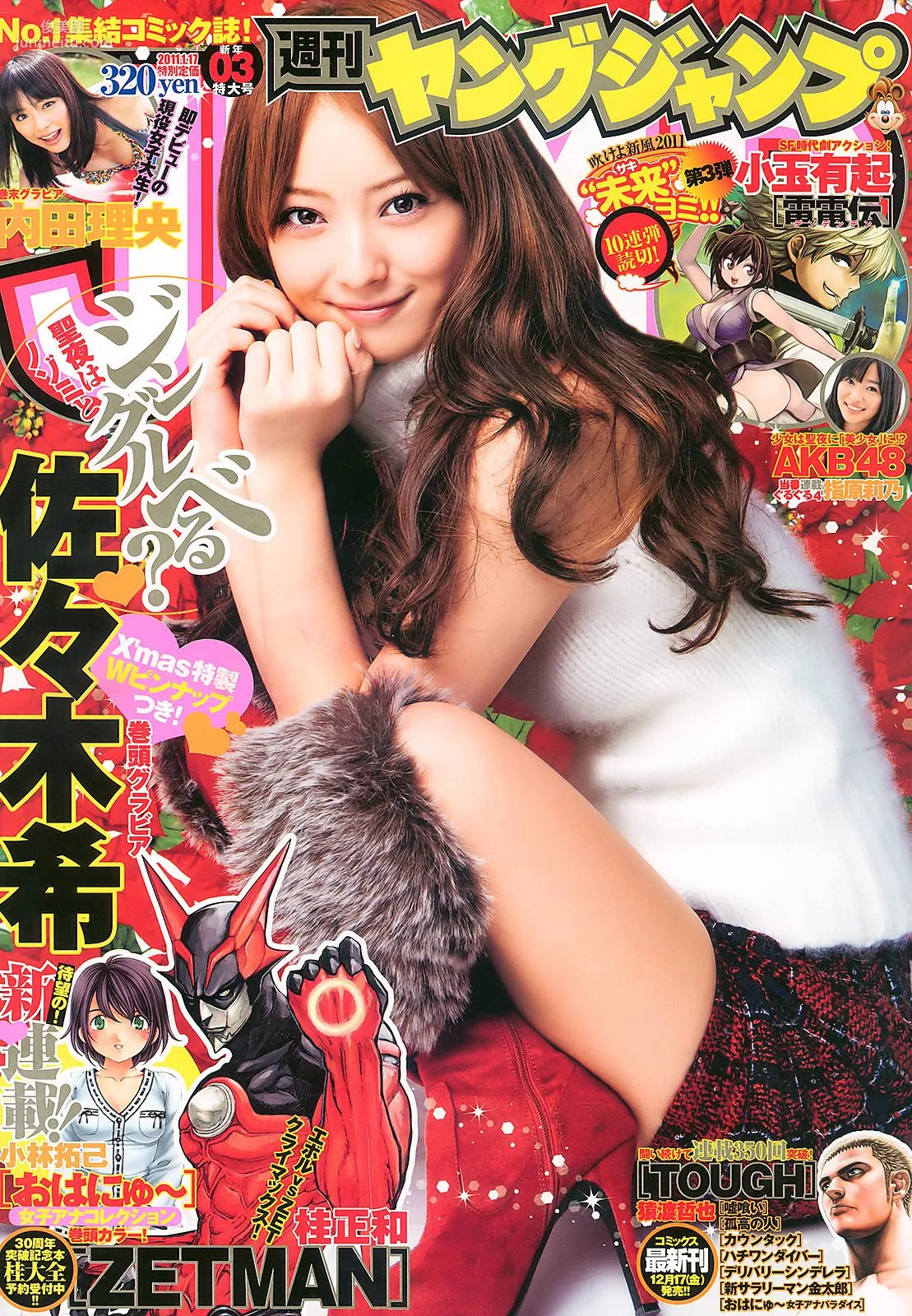 佐々木希 内田理央 [Weekly Young Jump] 2011年No.03 写真杂志1