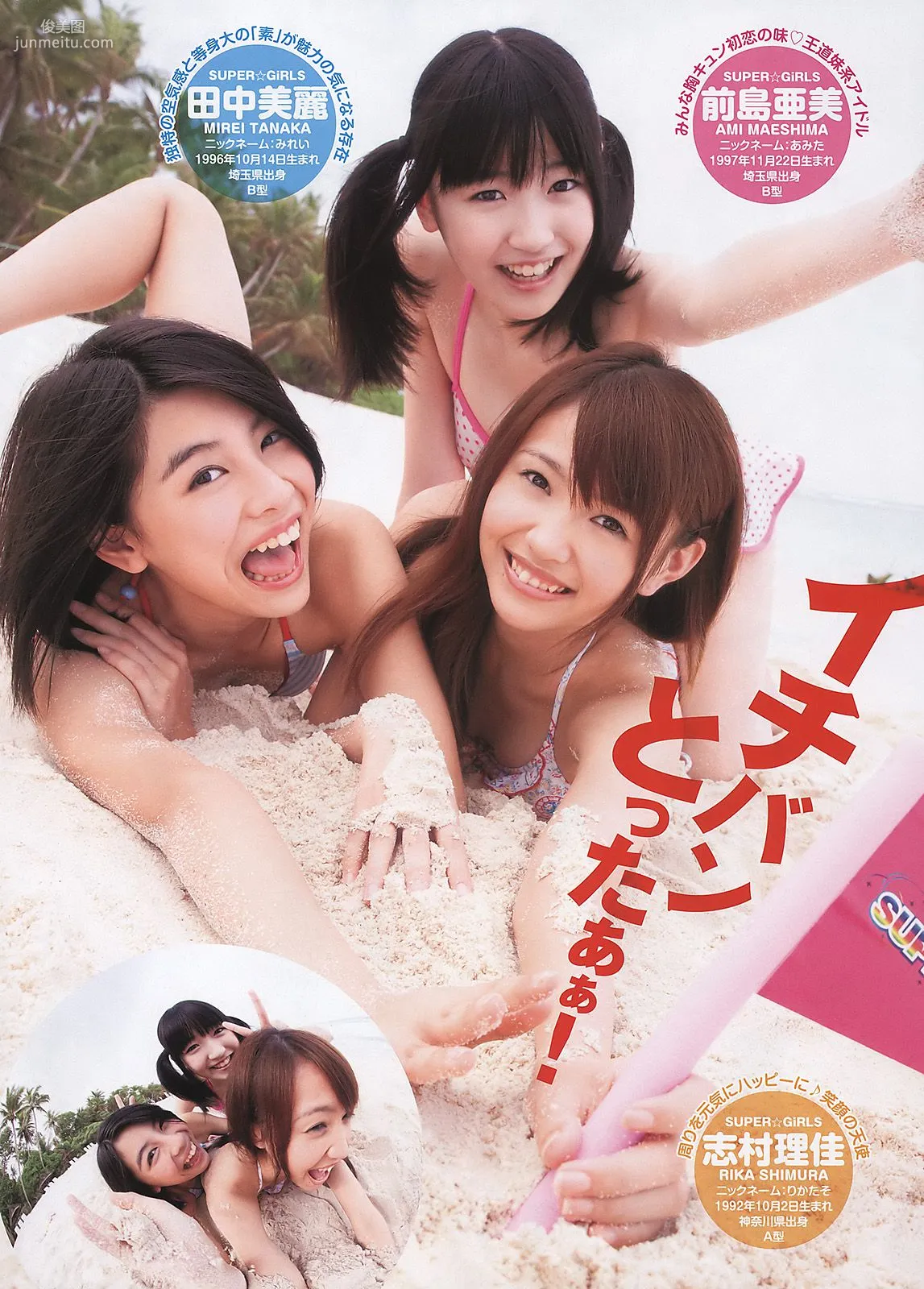 岡本玲 竹富聖花 渡辺麻友 SUPER☆GiRLS [Weekly Young Jump] 2011年No.17 写真杂志14