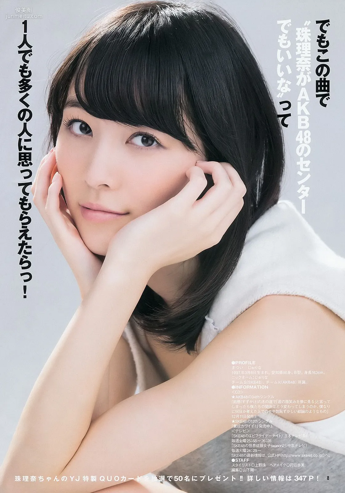 松井珠理奈 大和田南那 [Weekly Young Jump] 2014年No.01 写真杂志9