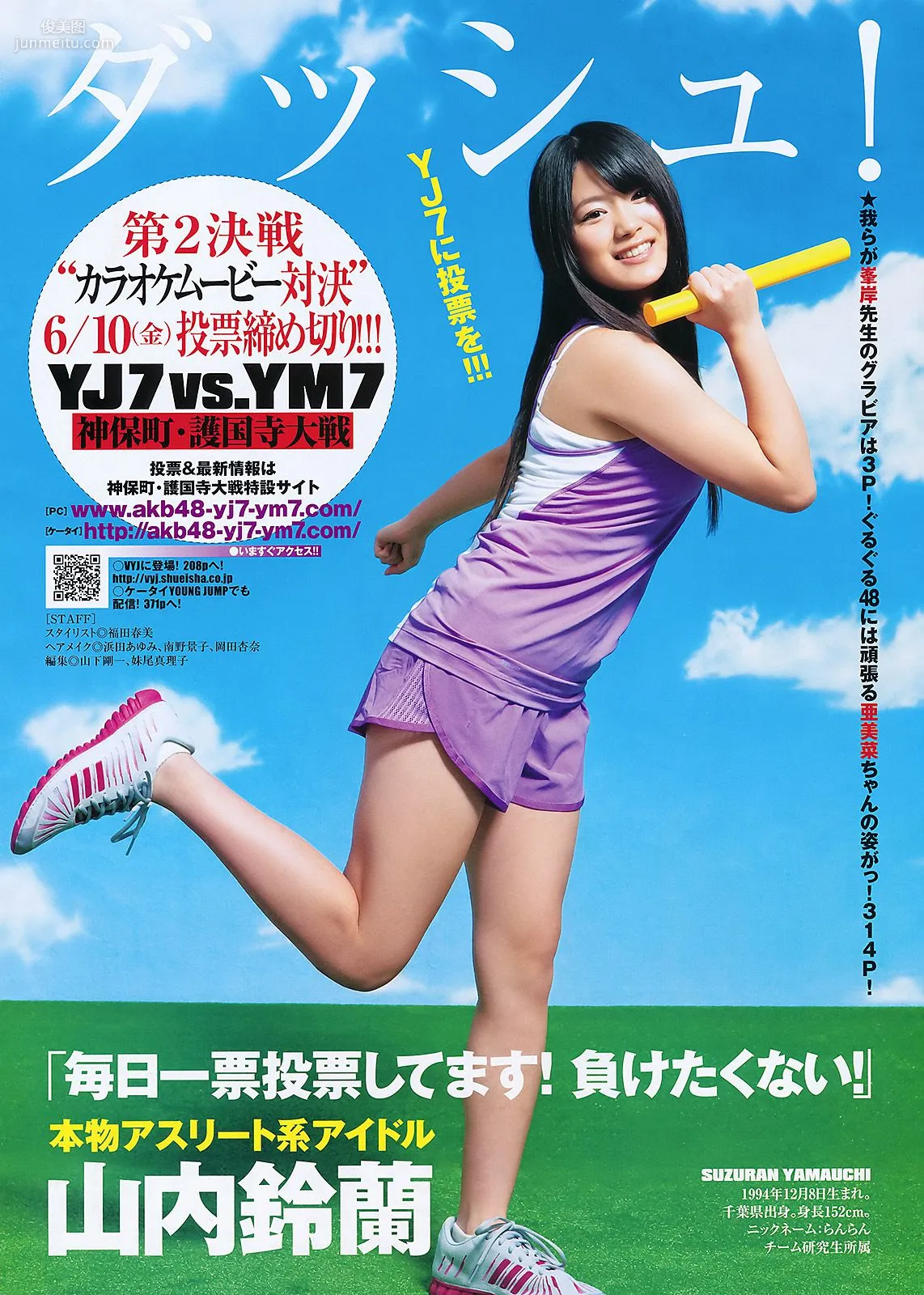 峯岸みなみ YJ7 [Weekly Young Jump] 2011年No.28 写真杂志13