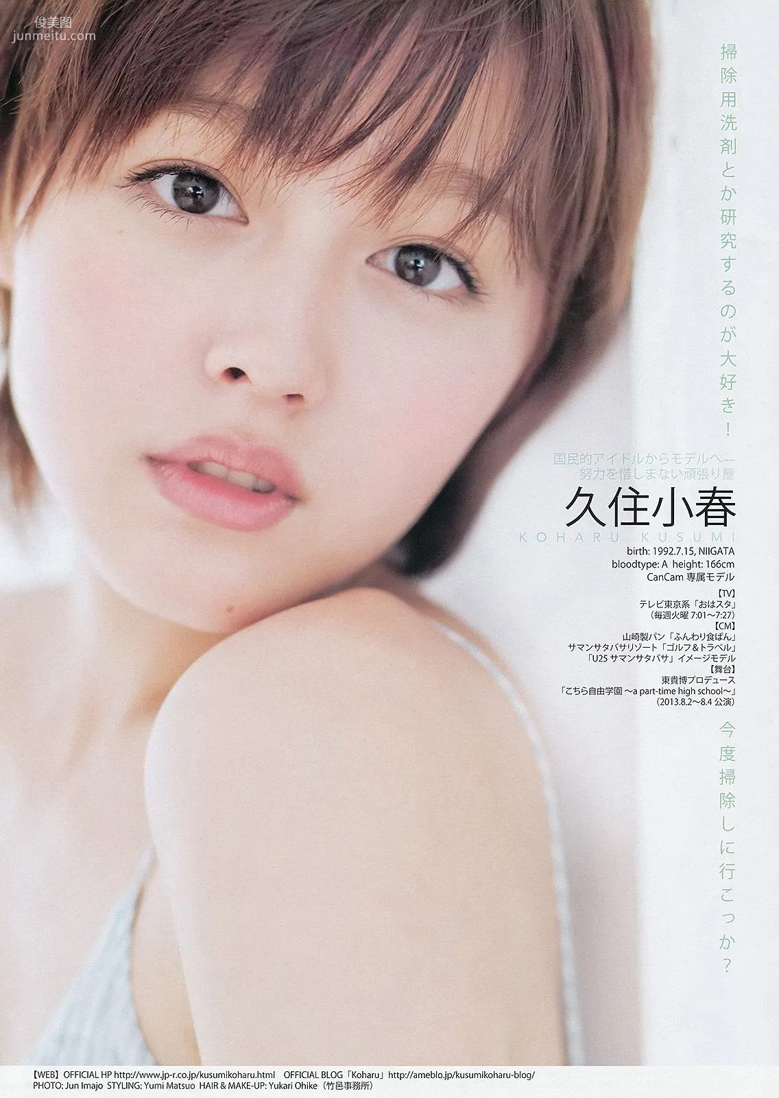 岡本玲 永尾まりや THE HOUSE OF CUTIES [週刊ヤングジャンプ] 2013年No.28 写真杂志21