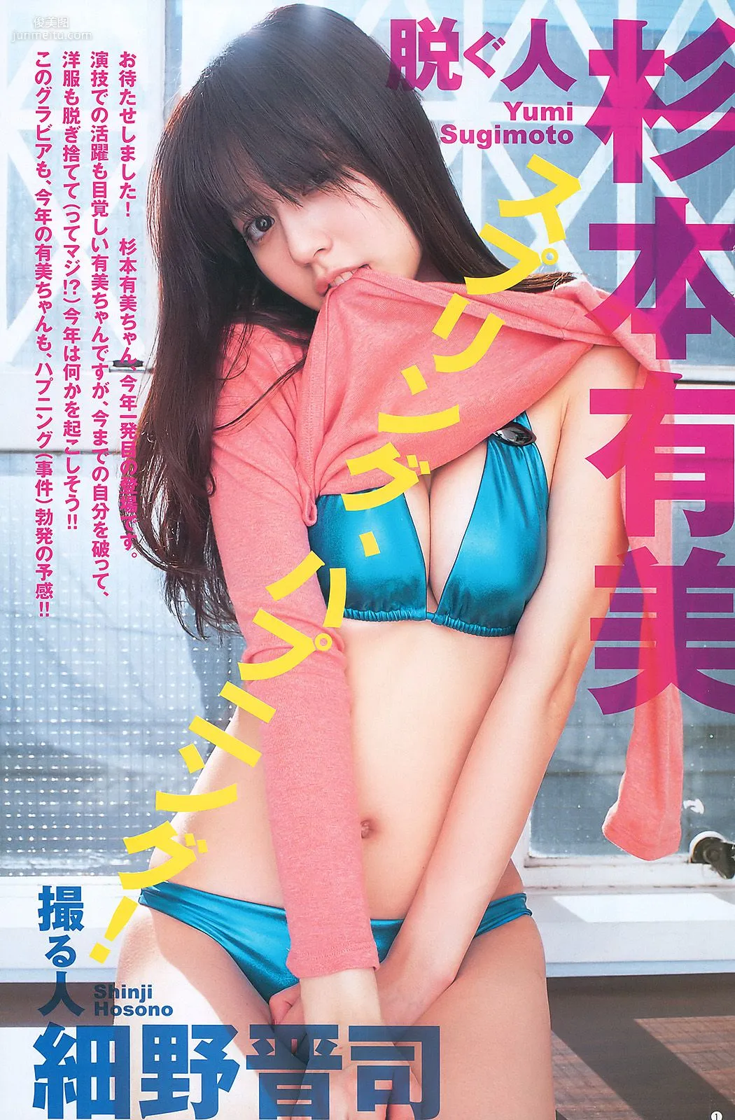 AKB48 杉本有美 [Weekly Young Jump] 2011年No.12 写真杂志9