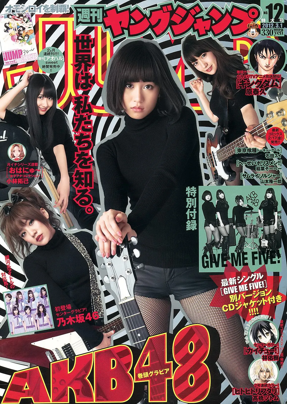 AKB48 乃木坂46 [Weekly Young Jump] 2012年No.12 写真杂志1