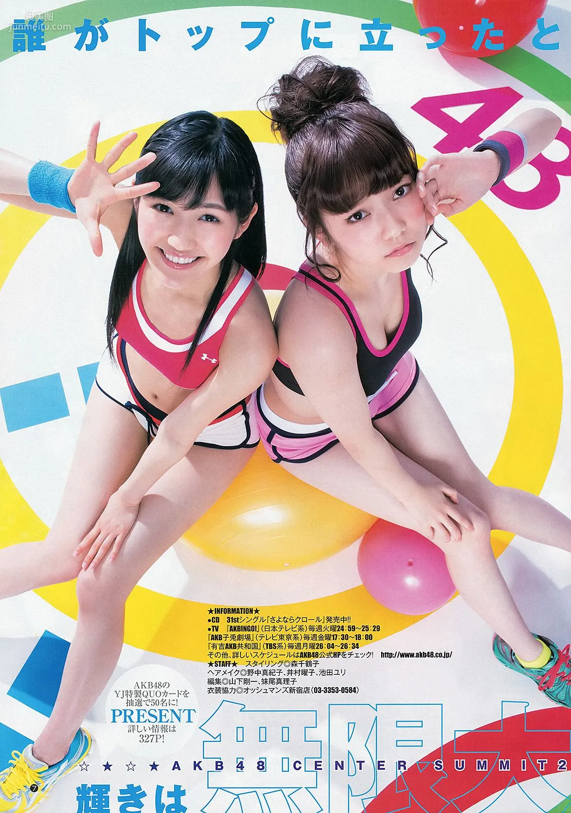 AKB48 入山杏奈 渡辺麻友 [Weekly Young Jump] 2013年No.25 写真杂志8
