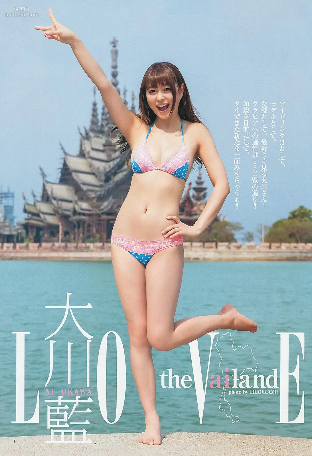 大川藍 夏菜 おはガールちゅ!ちゅ!ちゅ! [Weekly Young Jump] 2013年No.31 写真杂志2