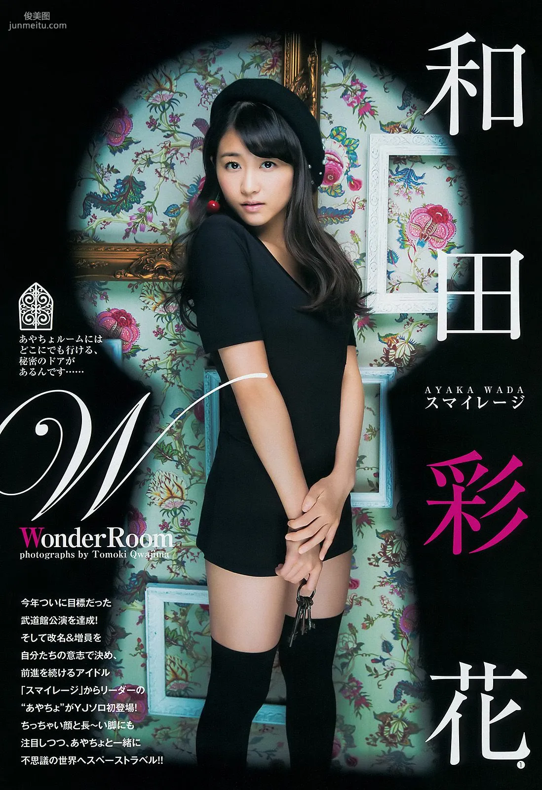 和田彩花 ヴァネッサ･パン [Weekly Young Jump] 2014年No.46 写真杂志2